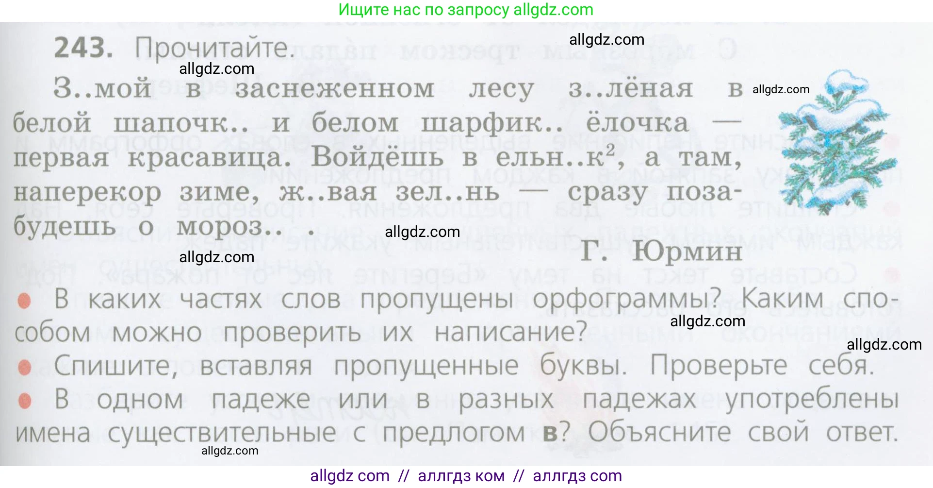 Русский язык, 4 класс Учебник, авторы: Канакина Валентина Павловна, Горецкий Всеслав Гаврилович, издательство Просвещение, Москва, 2023, белого цвета, Часть 1, страница 125, номер 243, Условие