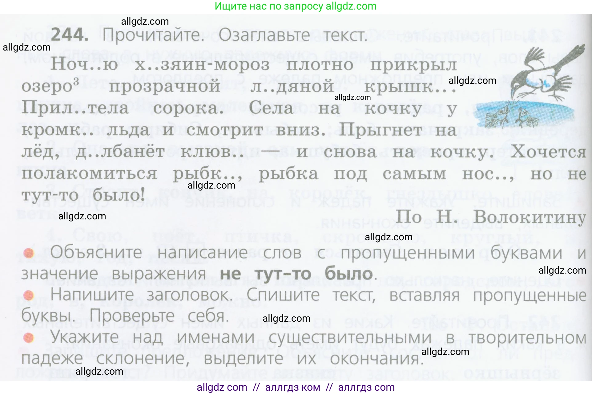 Русский язык, 4 класс Учебник, авторы: Канакина Валентина Павловна, Горецкий Всеслав Гаврилович, издательство Просвещение, Москва, 2023, белого цвета, Часть 1, страница 126, номер 244, Условие