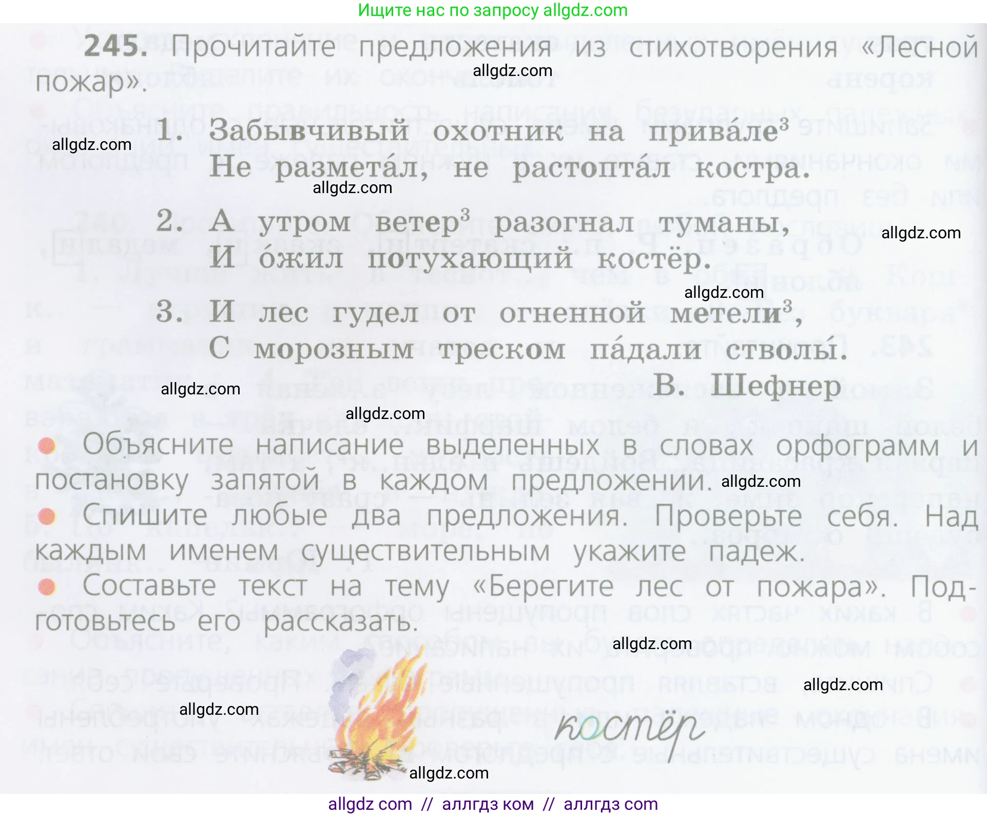 Русский язык, 4 класс Учебник, авторы: Канакина Валентина Павловна, Горецкий Всеслав Гаврилович, издательство Просвещение, Москва, 2023, белого цвета, Часть 1, страница 126, номер 245, Условие