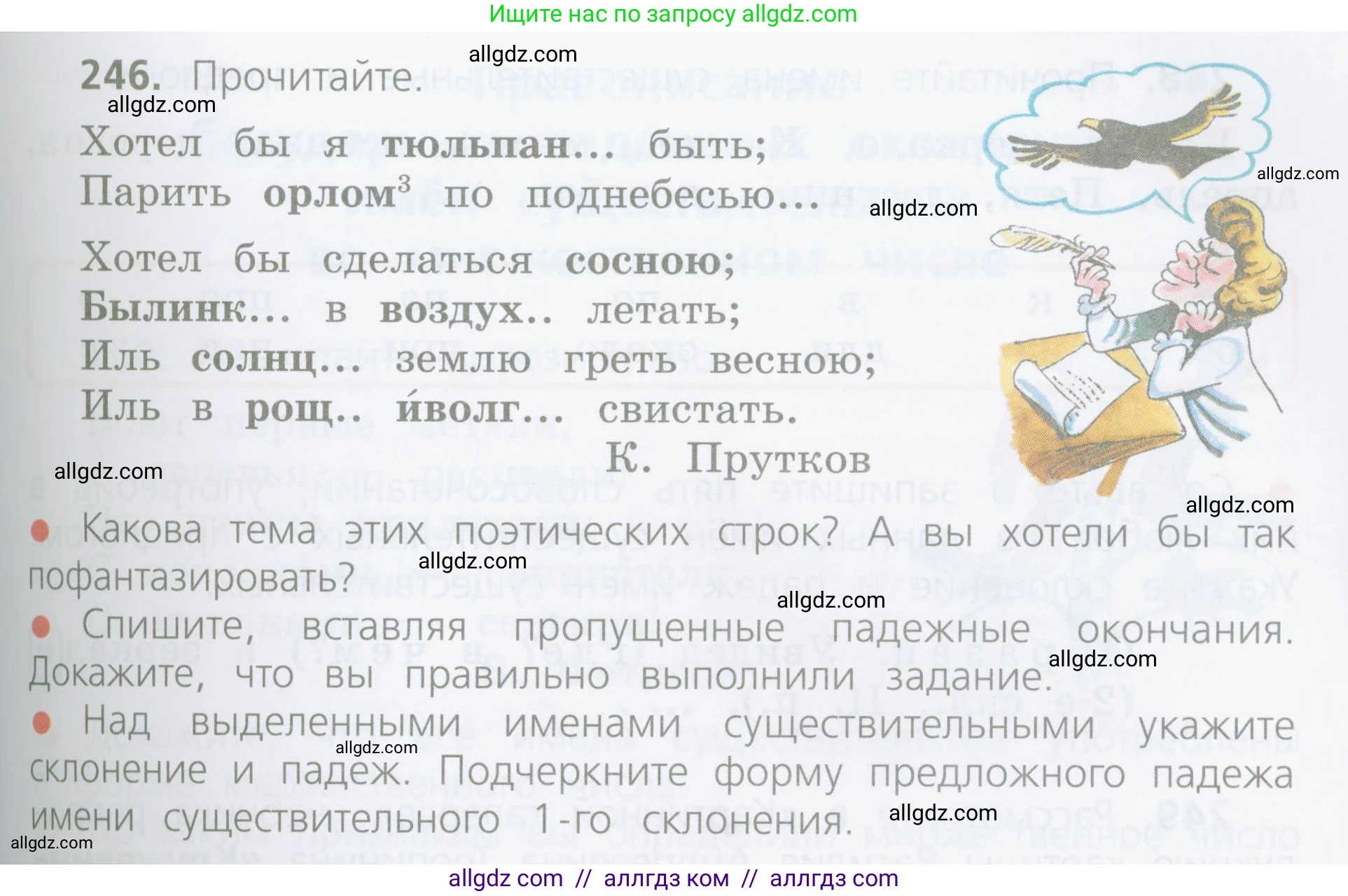 Русский язык, 4 класс Учебник, авторы: Канакина Валентина Павловна, Горецкий Всеслав Гаврилович, издательство Просвещение, Москва, 2023, белого цвета, Часть 1, страница 127, номер 246, Условие