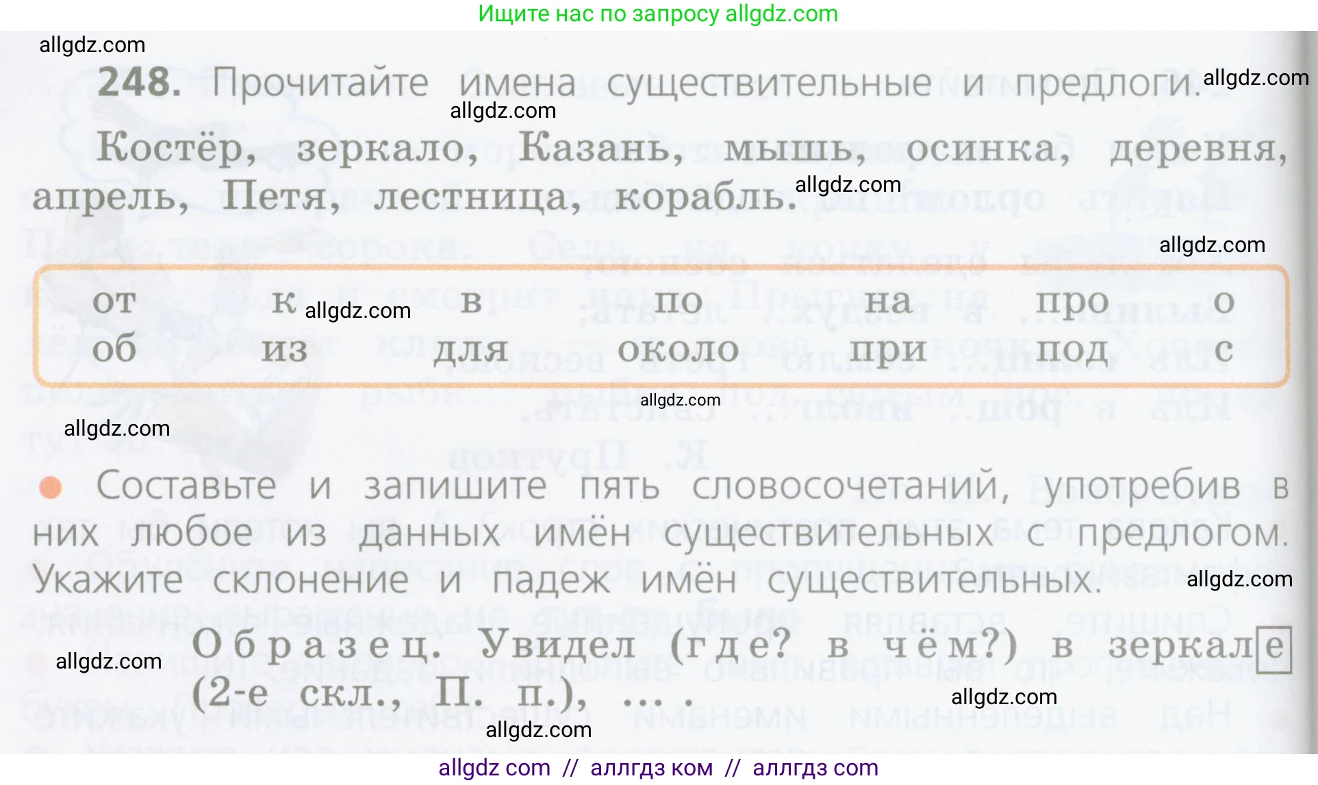 Русский язык, 4 класс Учебник, авторы: Канакина Валентина Павловна, Горецкий Всеслав Гаврилович, издательство Просвещение, Москва, 2023, белого цвета, Часть 1, страница 128, номер 248, Условие