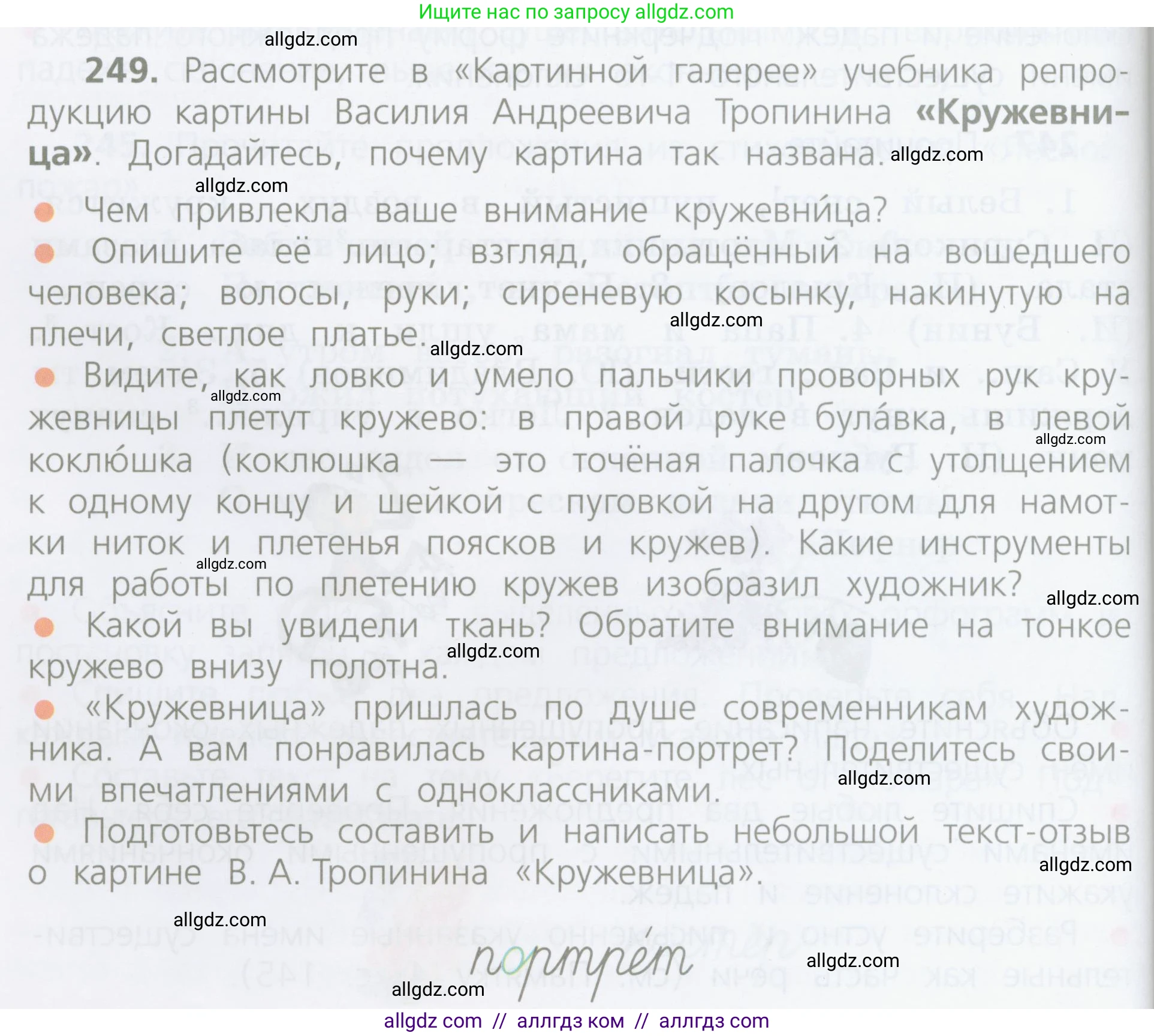 Русский язык, 4 класс Учебник, авторы: Канакина Валентина Павловна, Горецкий Всеслав Гаврилович, издательство Просвещение, Москва, 2023, белого цвета, Часть 1, страница 128, номер 249, Условие