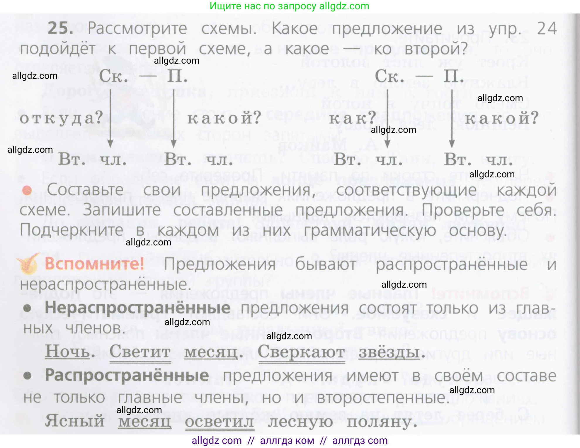 Русский язык, 4 класс Учебник, авторы: Канакина Валентина Павловна, Горецкий Всеслав Гаврилович, издательство Просвещение, Москва, 2023, белого цвета, Часть 1, страница 18, номер 25, Условие