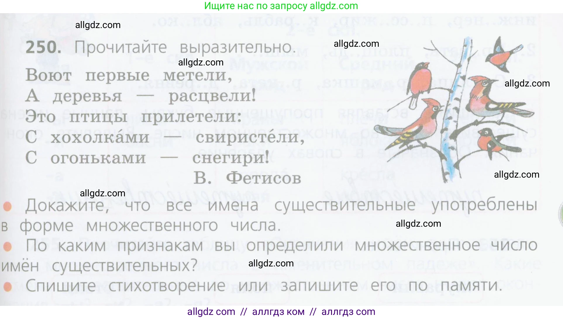Русский язык, 4 класс Учебник, авторы: Канакина Валентина Павловна, Горецкий Всеслав Гаврилович, издательство Просвещение, Москва, 2023, белого цвета, Часть 1, страница 129, номер 250, Условие