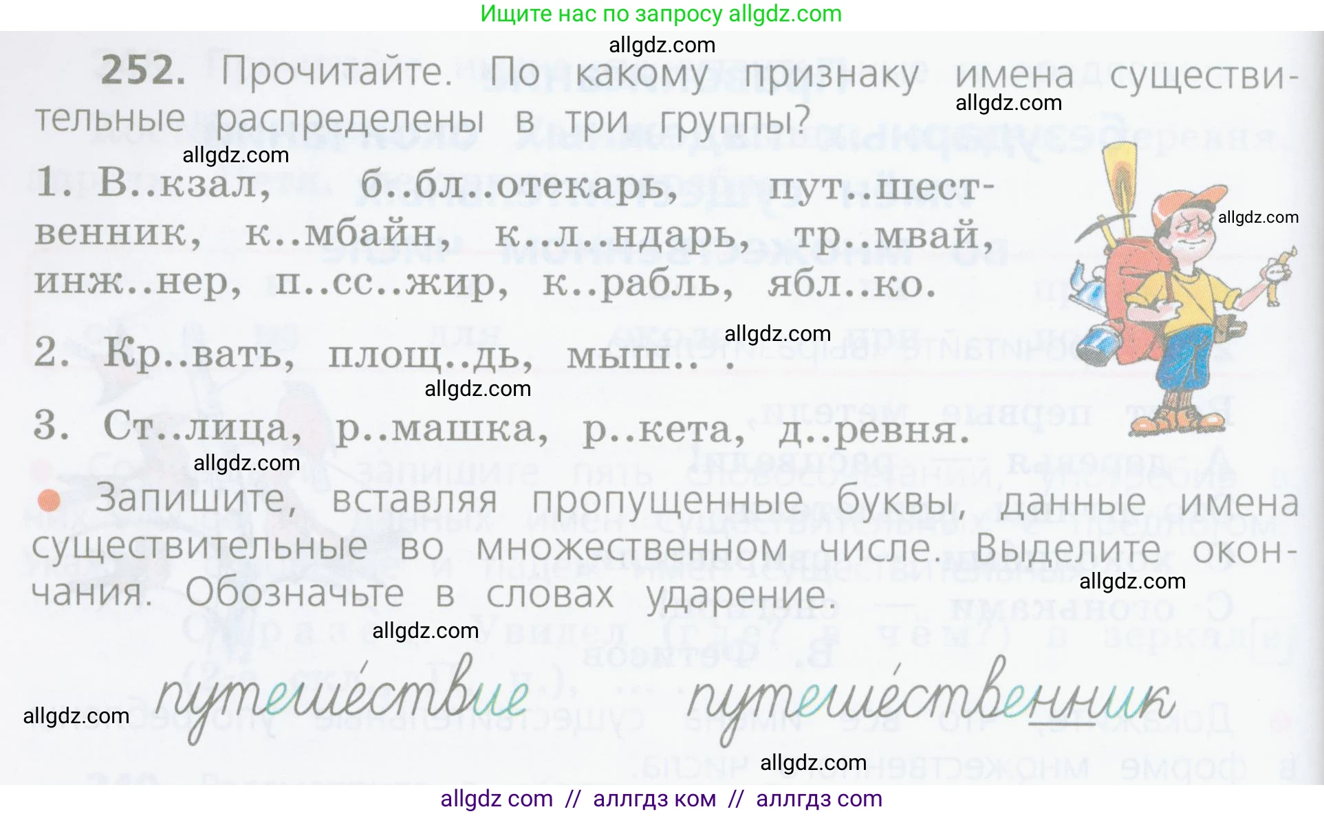 Русский язык, 4 класс Учебник, авторы: Канакина Валентина Павловна, Горецкий Всеслав Гаврилович, издательство Просвещение, Москва, 2023, белого цвета, Часть 1, страница 130, номер 252, Условие