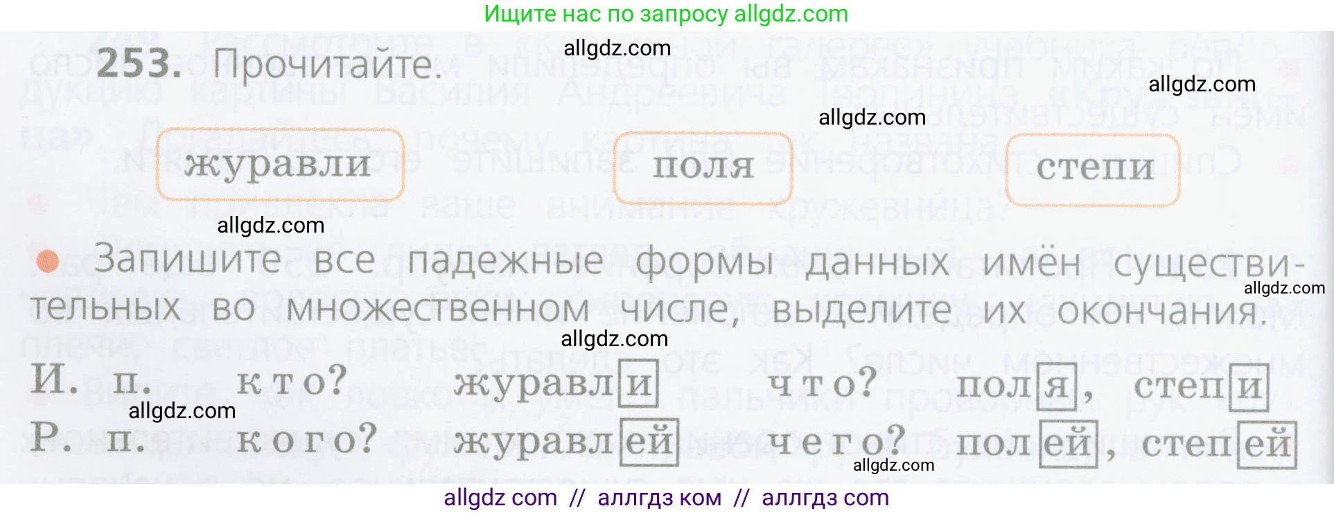 Русский язык, 4 класс Учебник, авторы: Канакина Валентина Павловна, Горецкий Всеслав Гаврилович, издательство Просвещение, Москва, 2023, белого цвета, Часть 1, страница 130, номер 253, Условие