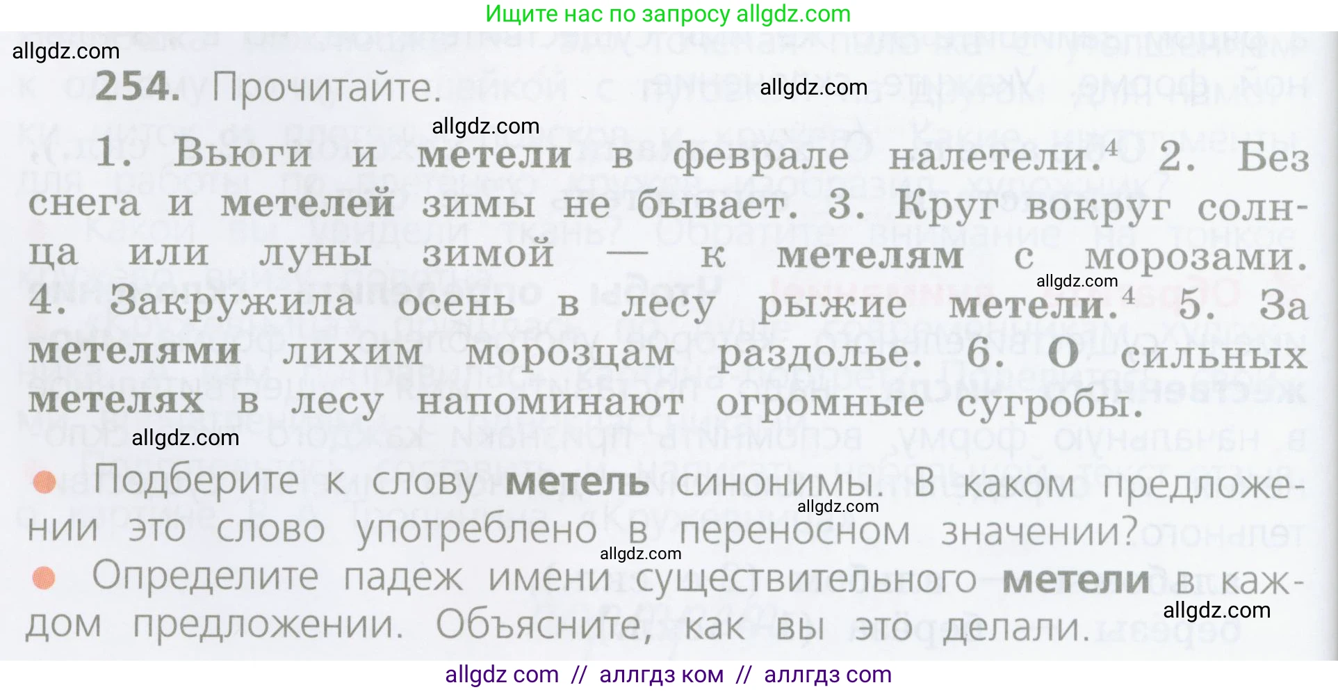 Русский язык, 4 класс Учебник, авторы: Канакина Валентина Павловна, Горецкий Всеслав Гаврилович, издательство Просвещение, Москва, 2023, белого цвета, Часть 1, страница 130, номер 254, Условие