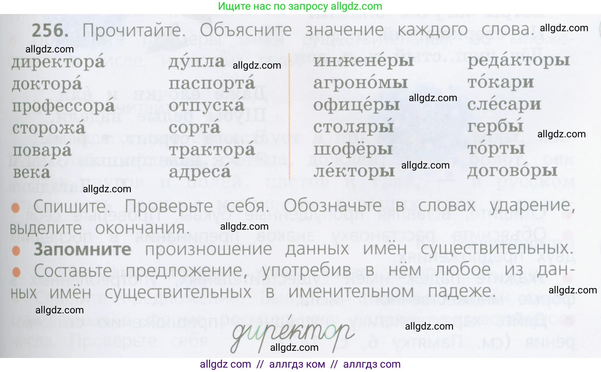 Русский язык, 4 класс Учебник, авторы: Канакина Валентина Павловна, Горецкий Всеслав Гаврилович, издательство Просвещение, Москва, 2023, белого цвета, Часть 1, страница 131, номер 256, Условие