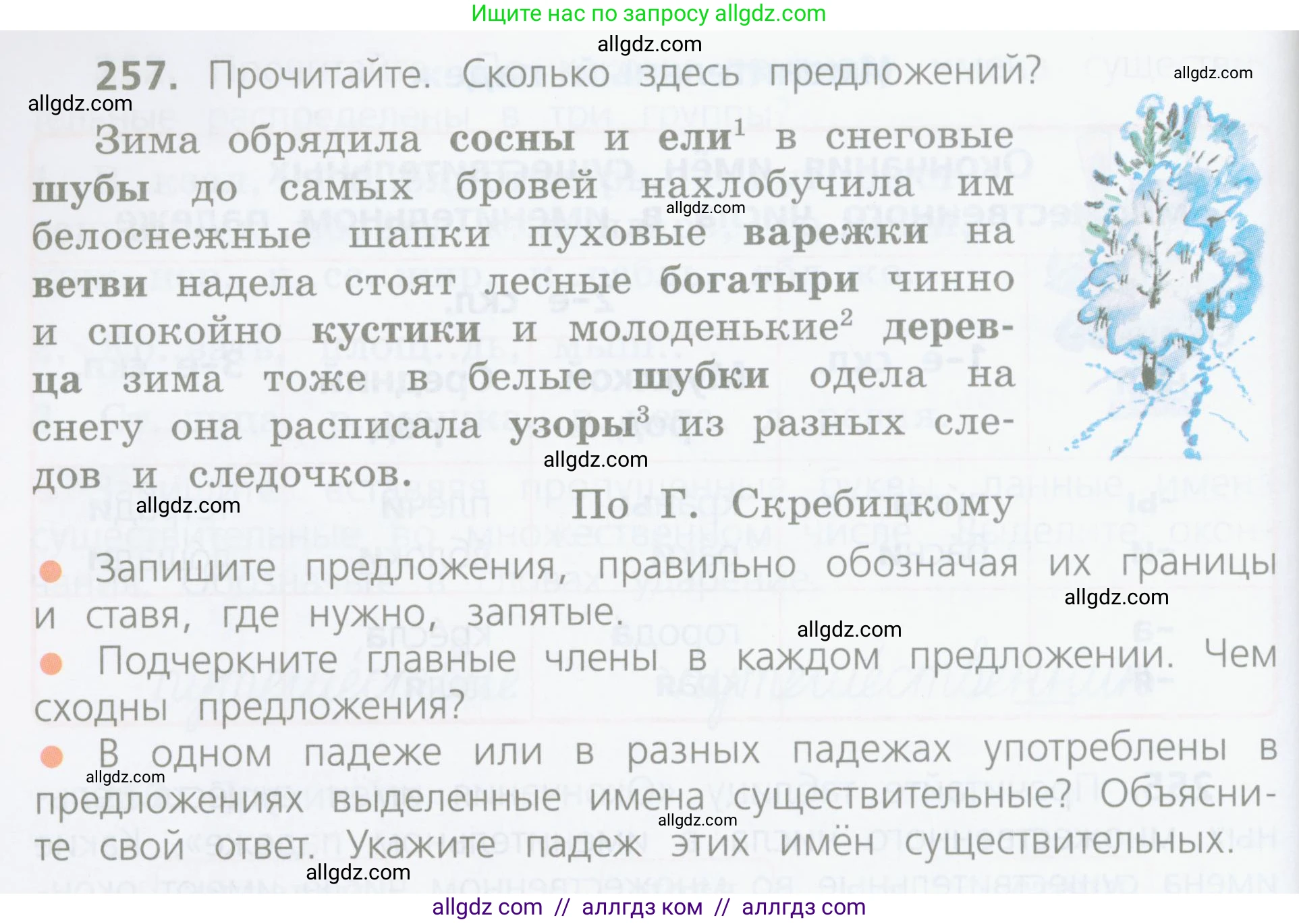 Русский язык, 4 класс Учебник, авторы: Канакина Валентина Павловна, Горецкий Всеслав Гаврилович, издательство Просвещение, Москва, 2023, белого цвета, Часть 1, страница 132, номер 257, Условие
