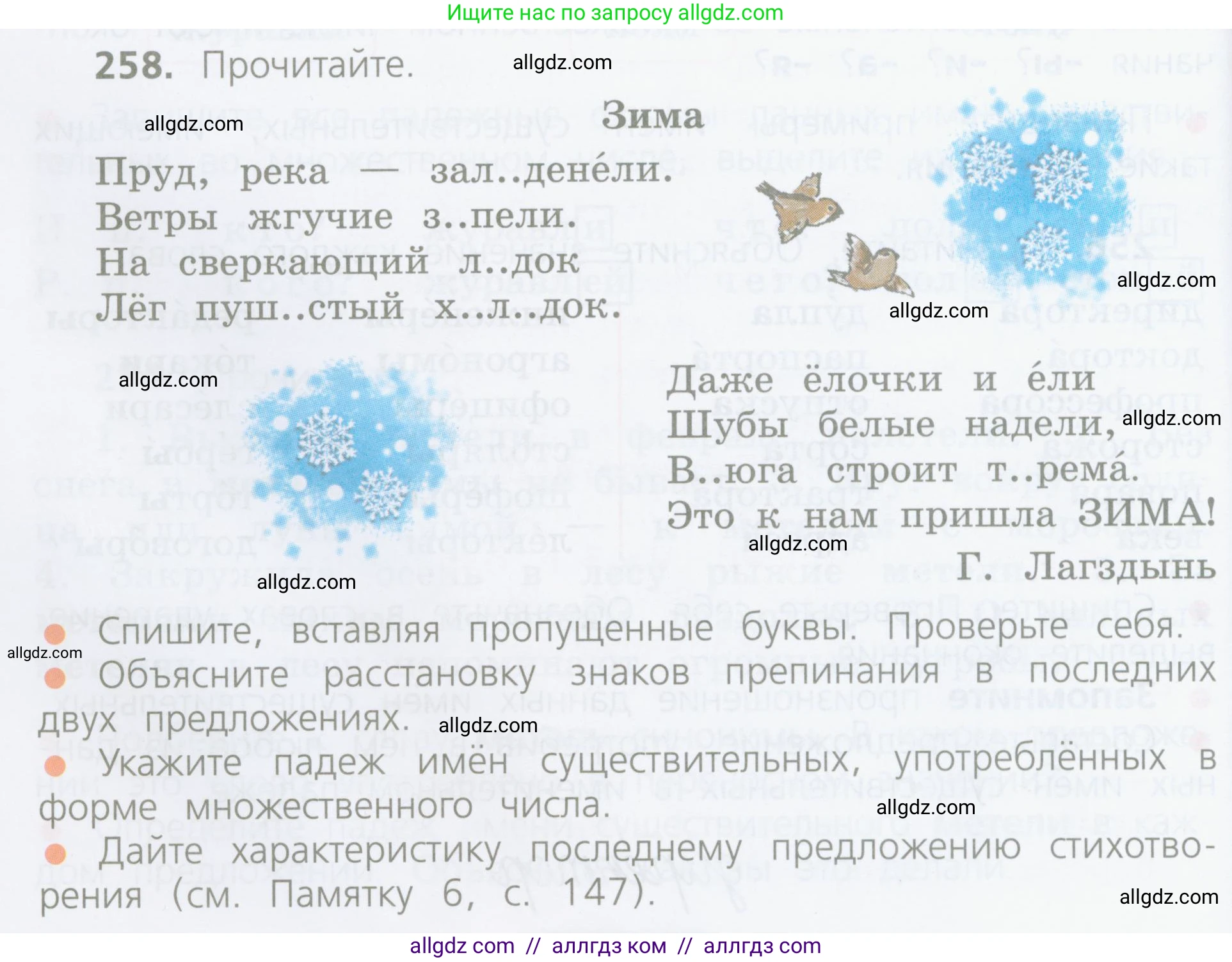 Русский язык, 4 класс Учебник, авторы: Канакина Валентина Павловна, Горецкий Всеслав Гаврилович, издательство Просвещение, Москва, 2023, белого цвета, Часть 1, страница 132, номер 258, Условие
