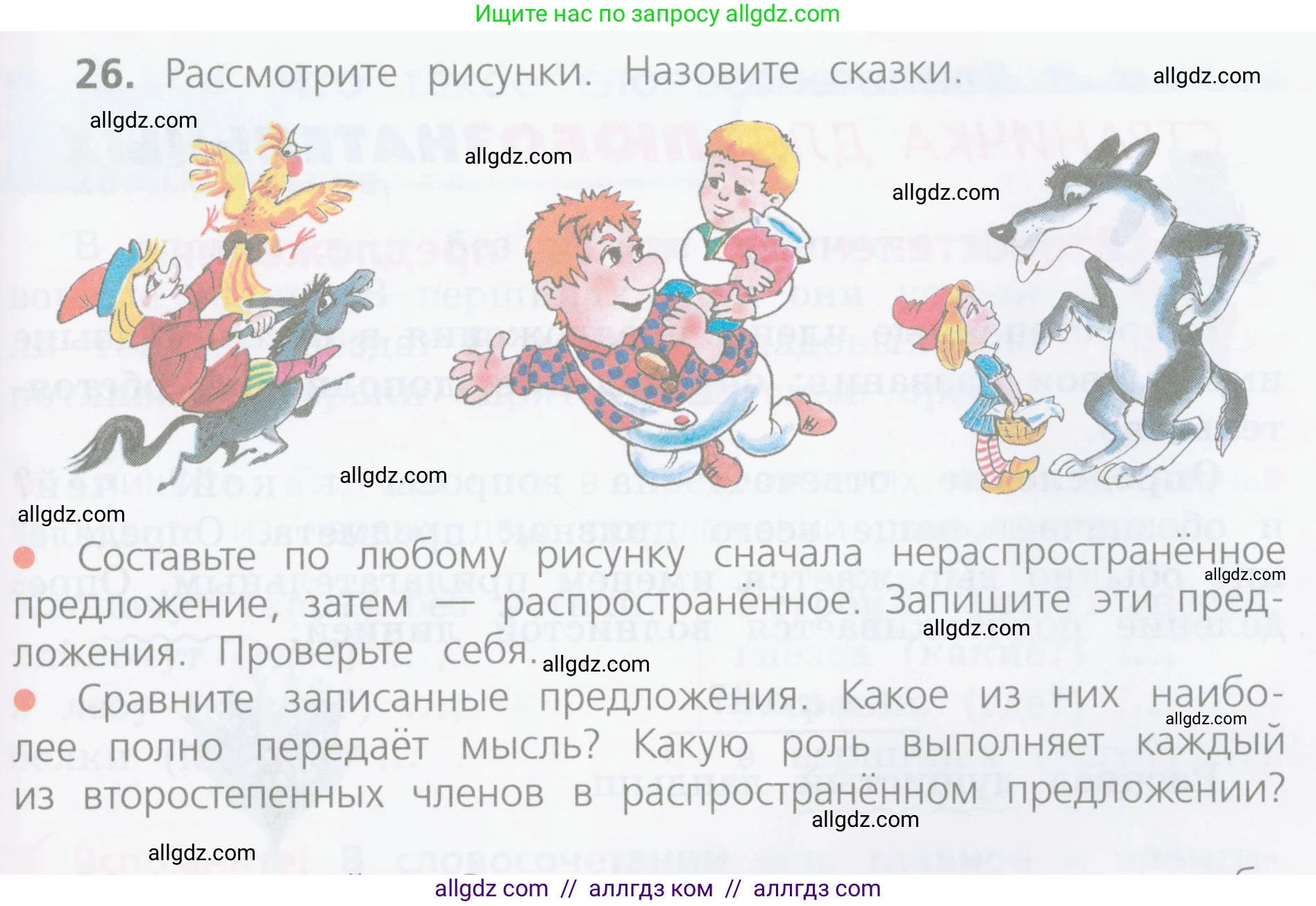 Русский язык, 4 класс Учебник, авторы: Канакина Валентина Павловна, Горецкий Всеслав Гаврилович, издательство Просвещение, Москва, 2023, белого цвета, Часть 1, страница 19, номер 26, Условие