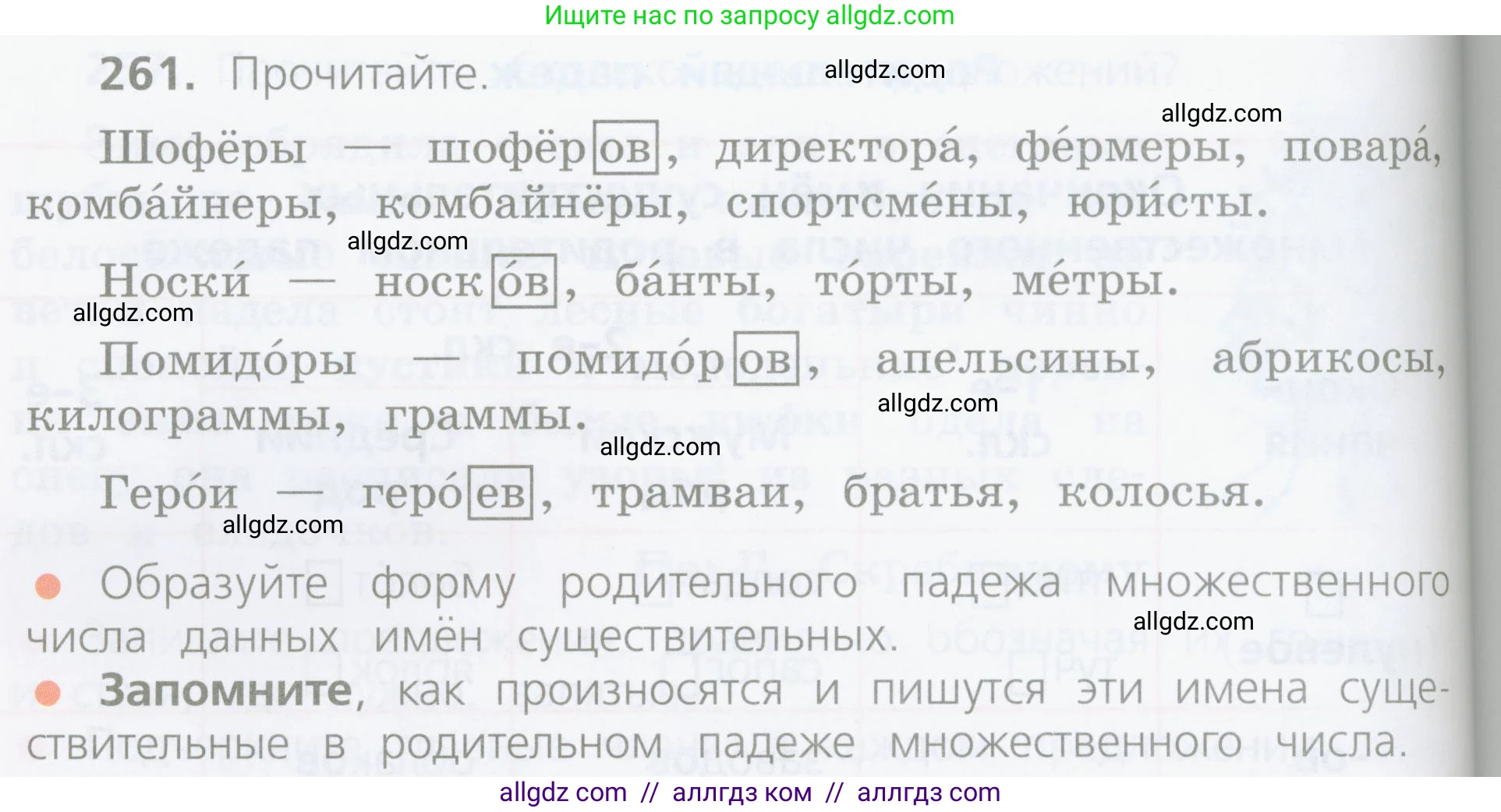 Русский язык, 4 класс Учебник, авторы: Канакина Валентина Павловна, Горецкий Всеслав Гаврилович, издательство Просвещение, Москва, 2023, белого цвета, Часть 1, страница 134, номер 261, Условие