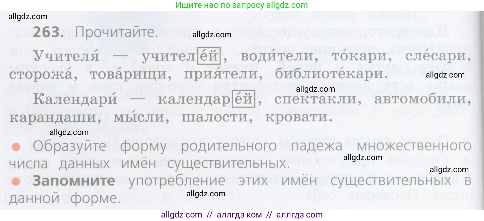 Русский язык, 4 класс Учебник, авторы: Канакина Валентина Павловна, Горецкий Всеслав Гаврилович, издательство Просвещение, Москва, 2023, белого цвета, Часть 1, страница 134, номер 263, Условие