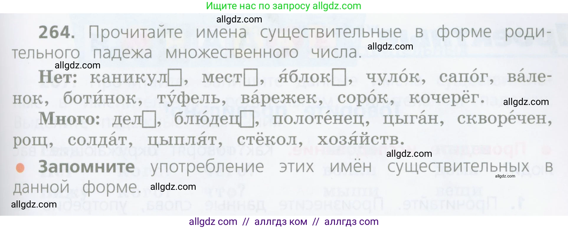 Русский язык, 4 класс Учебник, авторы: Канакина Валентина Павловна, Горецкий Всеслав Гаврилович, издательство Просвещение, Москва, 2023, белого цвета, Часть 1, страница 135, номер 264, Условие