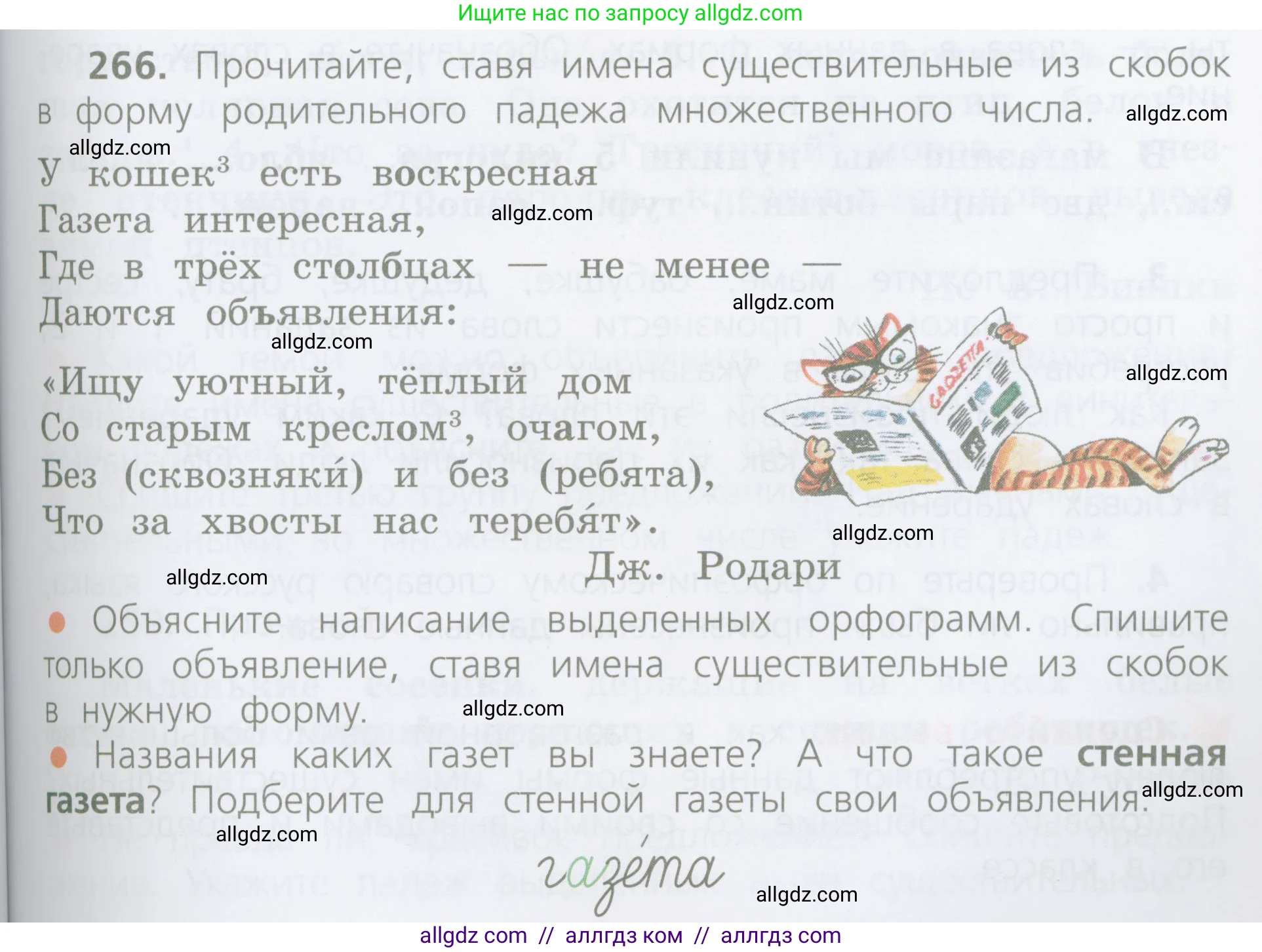 Русский язык, 4 класс Учебник, авторы: Канакина Валентина Павловна, Горецкий Всеслав Гаврилович, издательство Просвещение, Москва, 2023, белого цвета, Часть 1, страница 135, номер 266, Условие