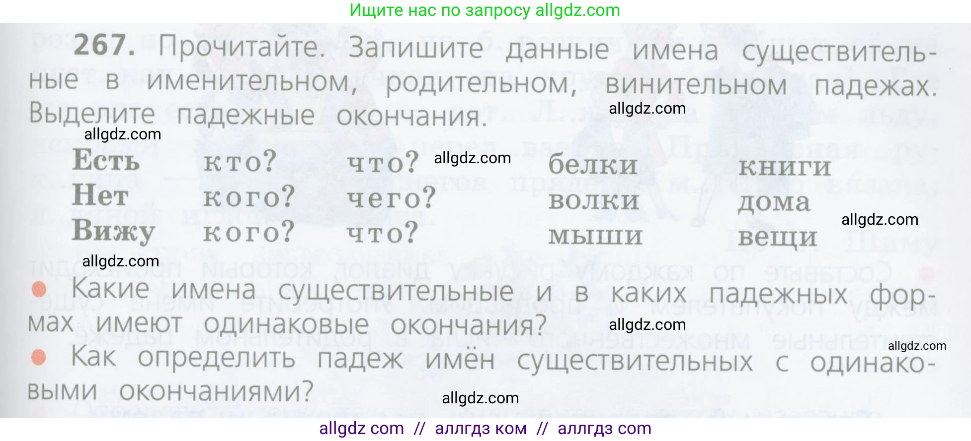 Русский язык, 4 класс Учебник, авторы: Канакина Валентина Павловна, Горецкий Всеслав Гаврилович, издательство Просвещение, Москва, 2023, белого цвета, Часть 1, страница 137, номер 267, Условие