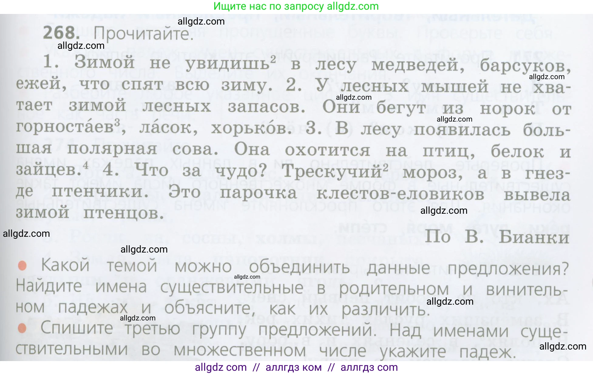 Русский язык, 4 класс Учебник, авторы: Канакина Валентина Павловна, Горецкий Всеслав Гаврилович, издательство Просвещение, Москва, 2023, белого цвета, Часть 1, страница 137, номер 268, Условие
