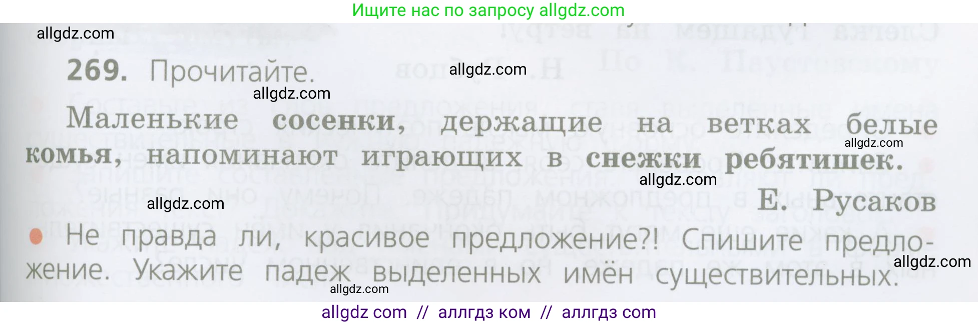 Русский язык, 4 класс Учебник, авторы: Канакина Валентина Павловна, Горецкий Всеслав Гаврилович, издательство Просвещение, Москва, 2023, белого цвета, Часть 1, страница 137, номер 269, Условие