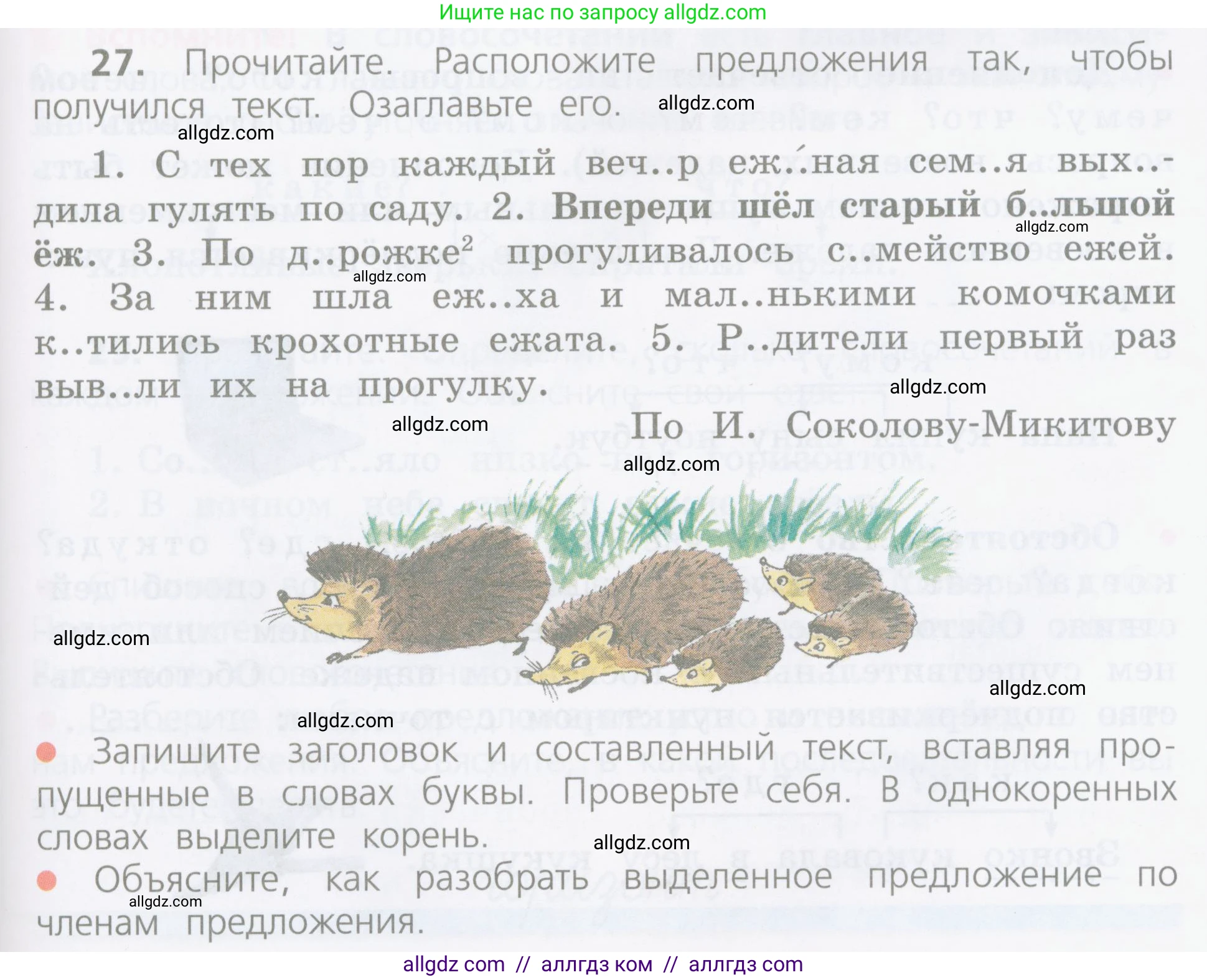 Русский язык, 4 класс Учебник, авторы: Канакина Валентина Павловна, Горецкий Всеслав Гаврилович, издательство Просвещение, Москва, 2023, белого цвета, Часть 1, страница 19, номер 27, Условие