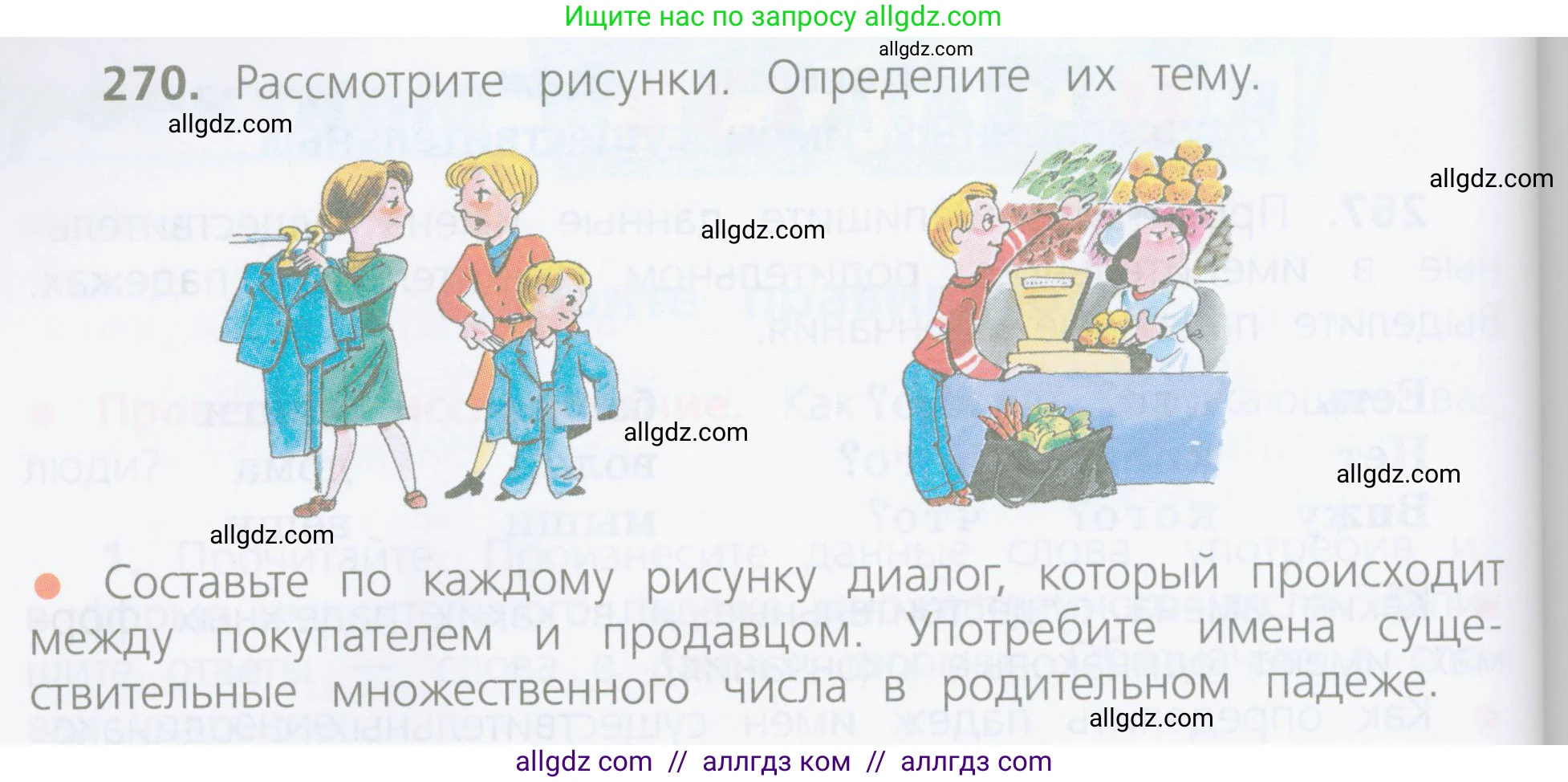 Русский язык, 4 класс Учебник, авторы: Канакина Валентина Павловна, Горецкий Всеслав Гаврилович, издательство Просвещение, Москва, 2023, белого цвета, Часть 1, страница 138, номер 270, Условие