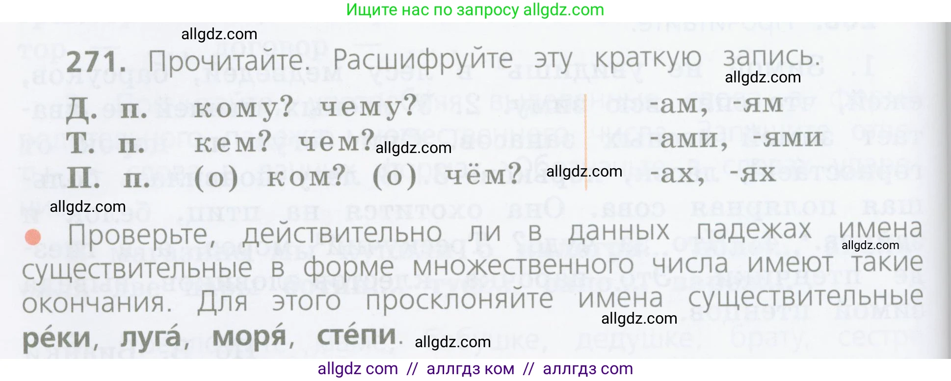 Русский язык, 4 класс Учебник, авторы: Канакина Валентина Павловна, Горецкий Всеслав Гаврилович, издательство Просвещение, Москва, 2023, белого цвета, Часть 1, страница 138, номер 271, Условие