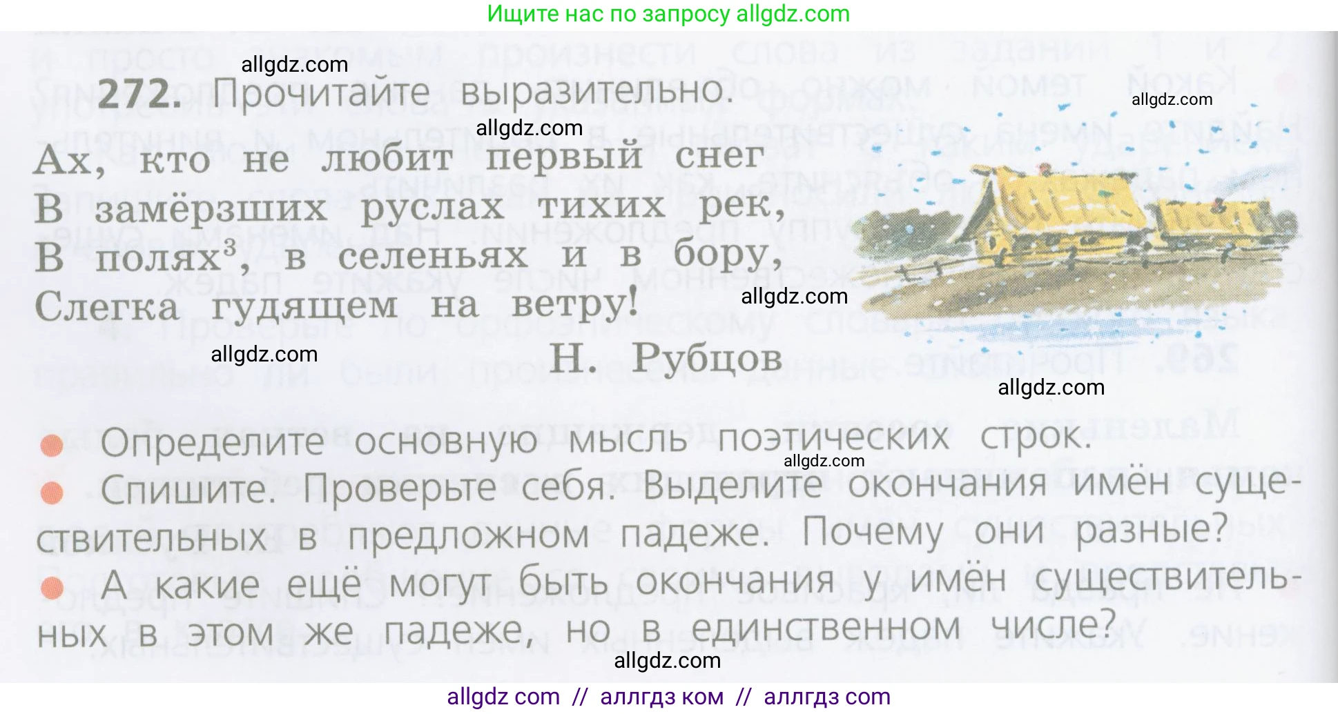 Русский язык, 4 класс Учебник, авторы: Канакина Валентина Павловна, Горецкий Всеслав Гаврилович, издательство Просвещение, Москва, 2023, белого цвета, Часть 1, страница 138, номер 272, Условие