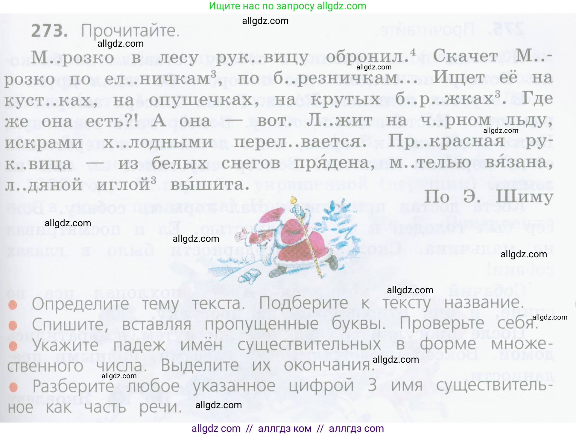 Русский язык, 4 класс Учебник, авторы: Канакина Валентина Павловна, Горецкий Всеслав Гаврилович, издательство Просвещение, Москва, 2023, белого цвета, Часть 1, страница 139, номер 273, Условие
