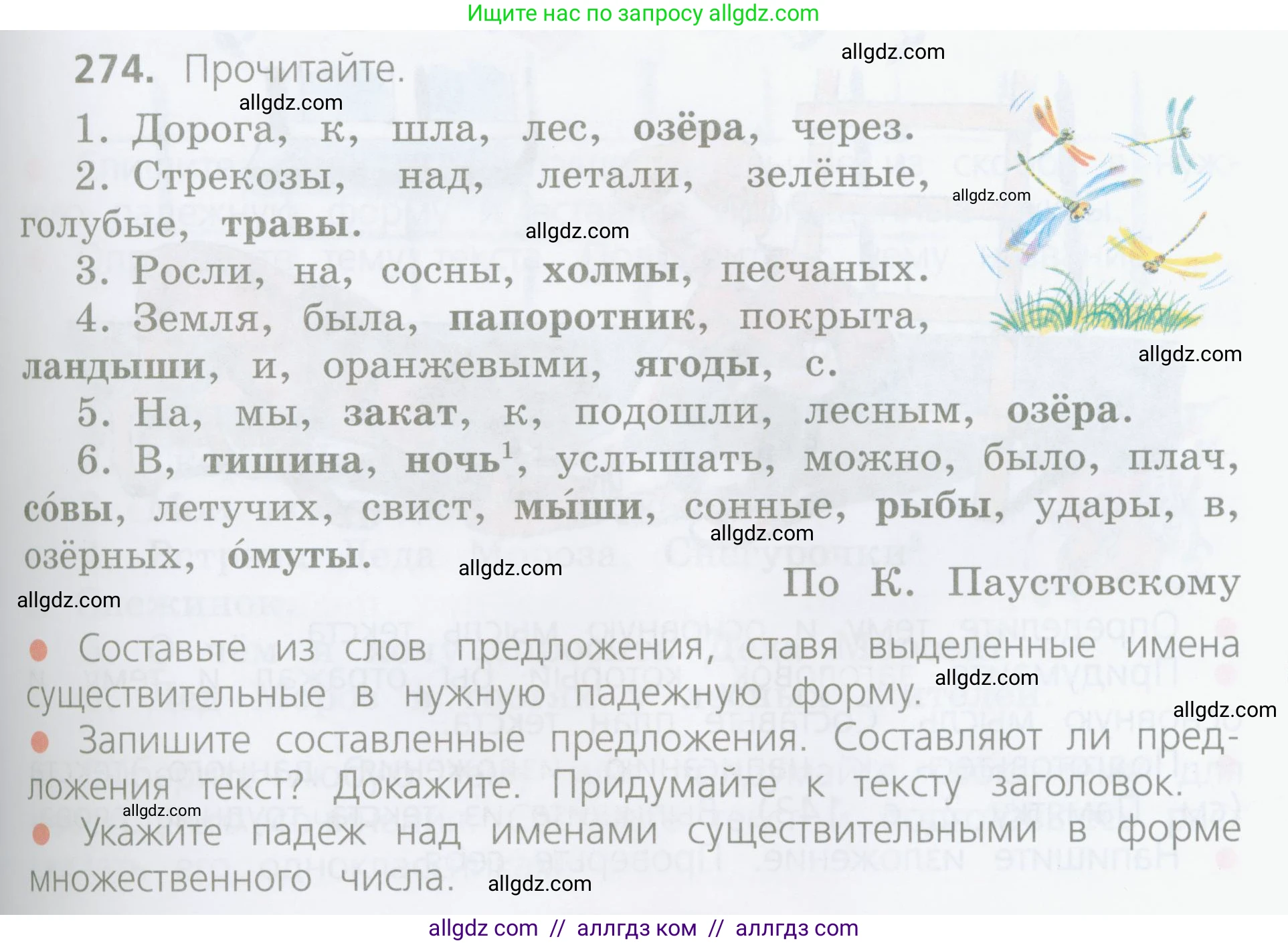 Русский язык, 4 класс Учебник, авторы: Канакина Валентина Павловна, Горецкий Всеслав Гаврилович, издательство Просвещение, Москва, 2023, белого цвета, Часть 1, страница 139, номер 274, Условие
