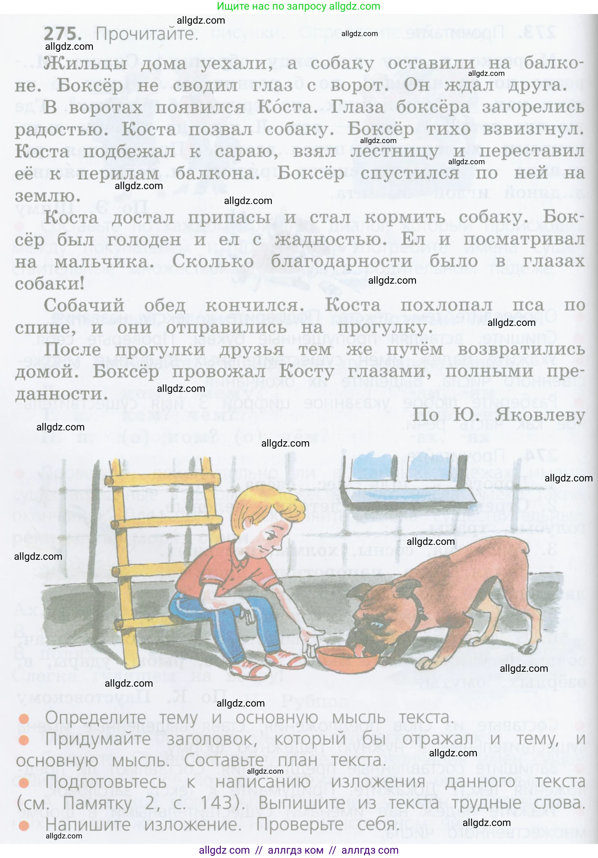 Русский язык, 4 класс Учебник, авторы: Канакина Валентина Павловна, Горецкий Всеслав Гаврилович, издательство Просвещение, Москва, 2023, белого цвета, Часть 1, страница 140, номер 275, Условие