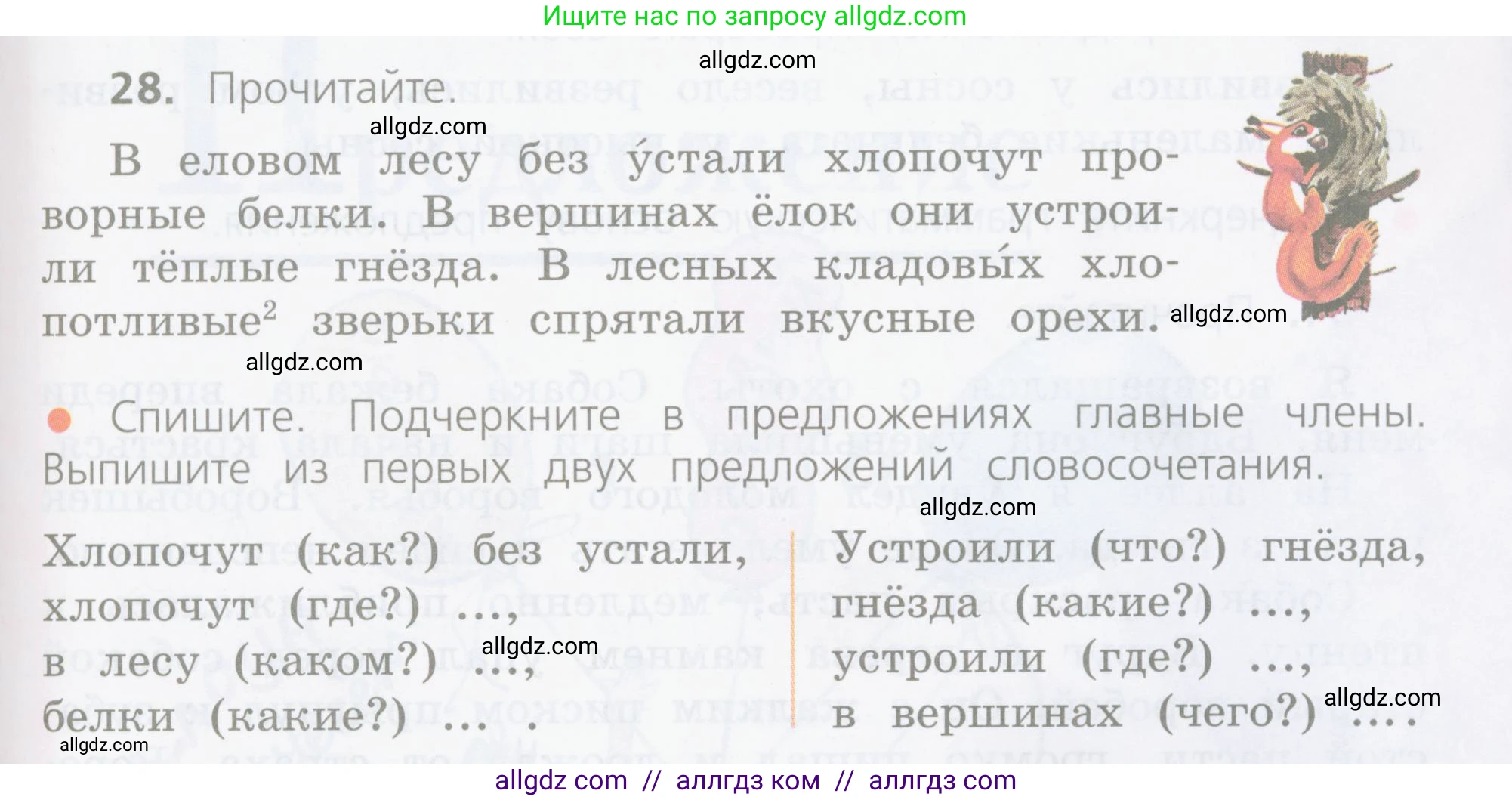 Русский язык, 4 класс Учебник, авторы: Канакина Валентина Павловна, Горецкий Всеслав Гаврилович, издательство Просвещение, Москва, 2023, белого цвета, Часть 1, страница 21, номер 28, Условие