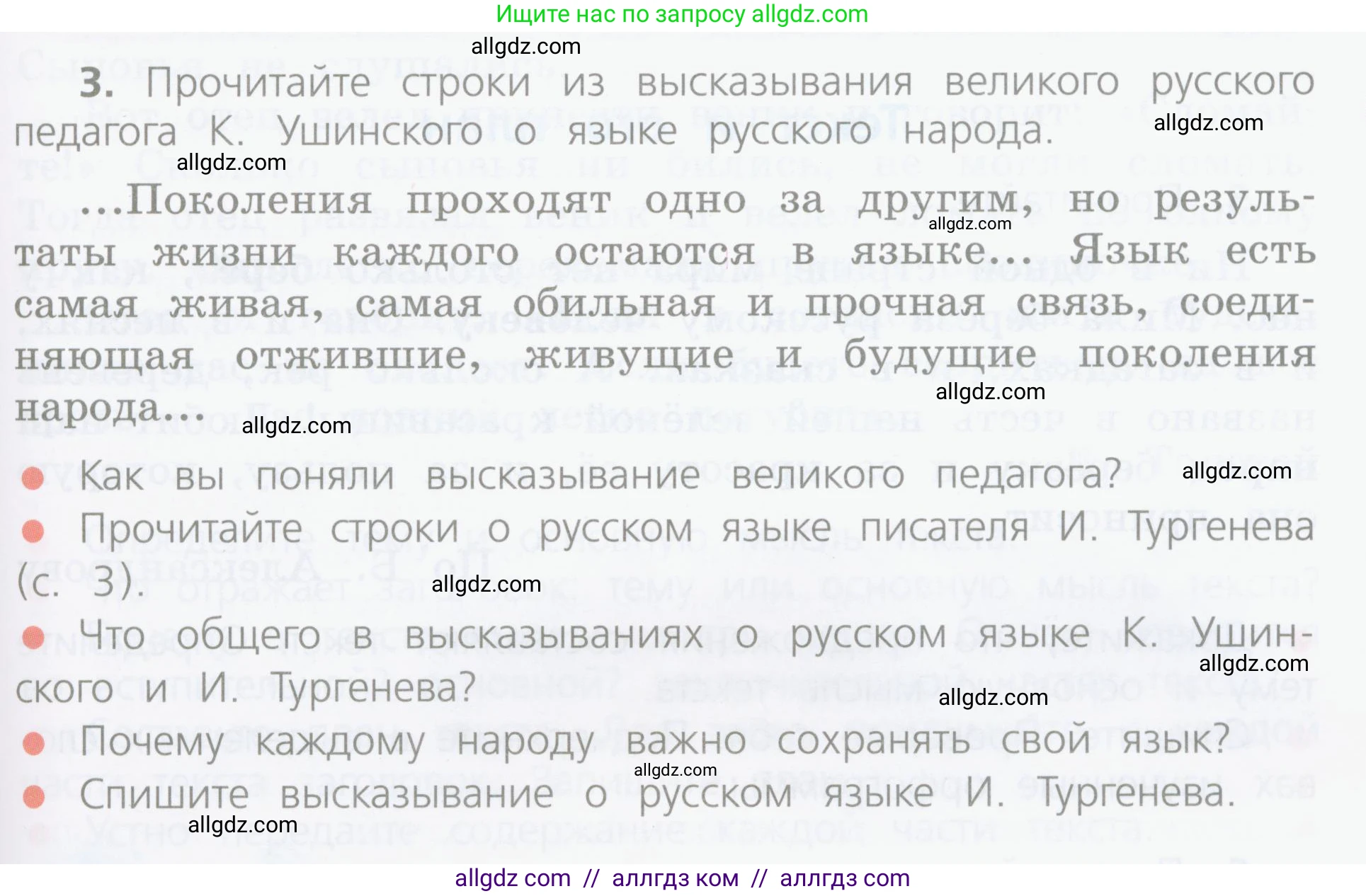 Русский язык, 4 класс Учебник, авторы: Канакина Валентина Павловна, Горецкий Всеслав Гаврилович, издательство Просвещение, Москва, 2023, белого цвета, Часть 1, страница 7, номер 3, Условие
