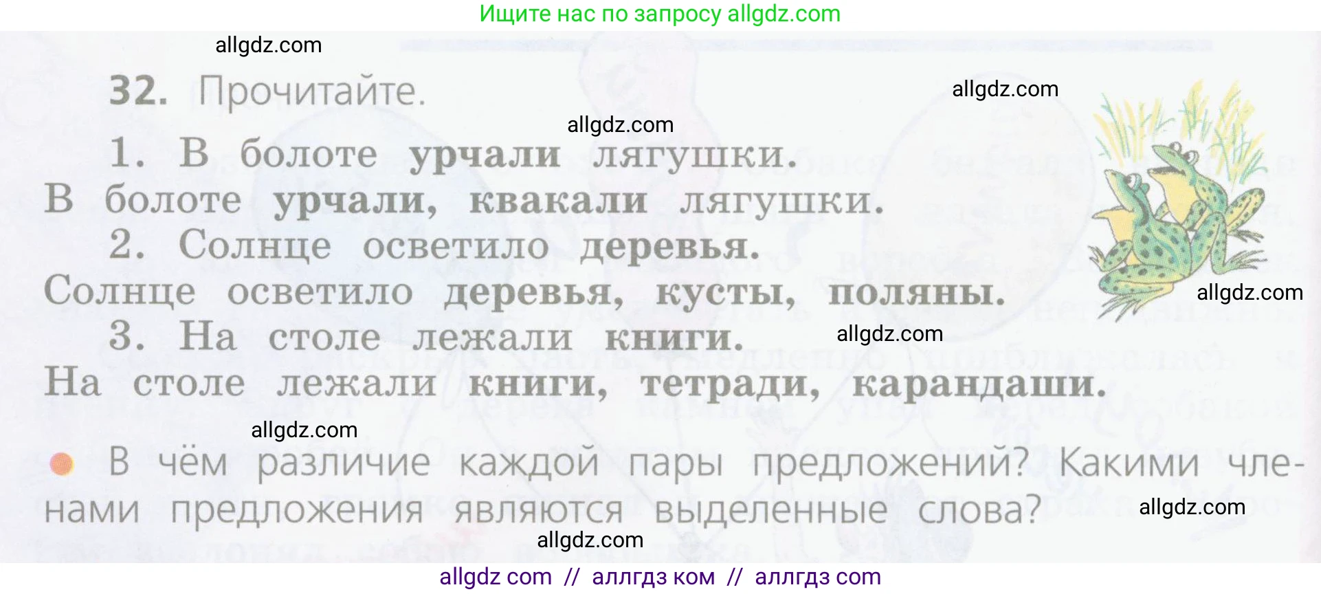 Русский язык, 4 класс Учебник, авторы: Канакина Валентина Павловна, Горецкий Всеслав Гаврилович, издательство Просвещение, Москва, 2023, белого цвета, Часть 1, страница 24, номер 32, Условие