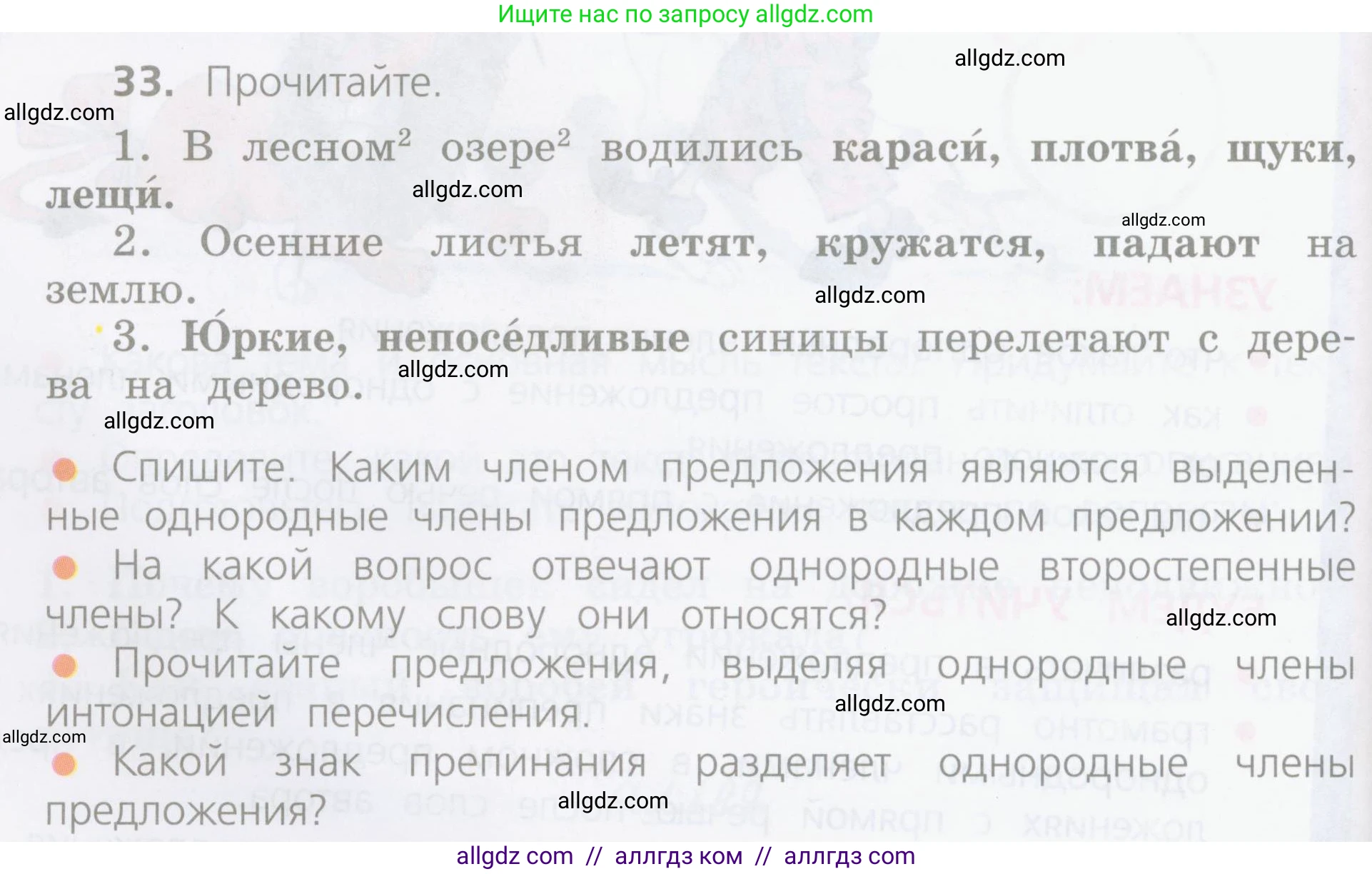 Русский язык, 4 класс Учебник, авторы: Канакина Валентина Павловна, Горецкий Всеслав Гаврилович, издательство Просвещение, Москва, 2023, белого цвета, Часть 1, страница 24, номер 33, Условие