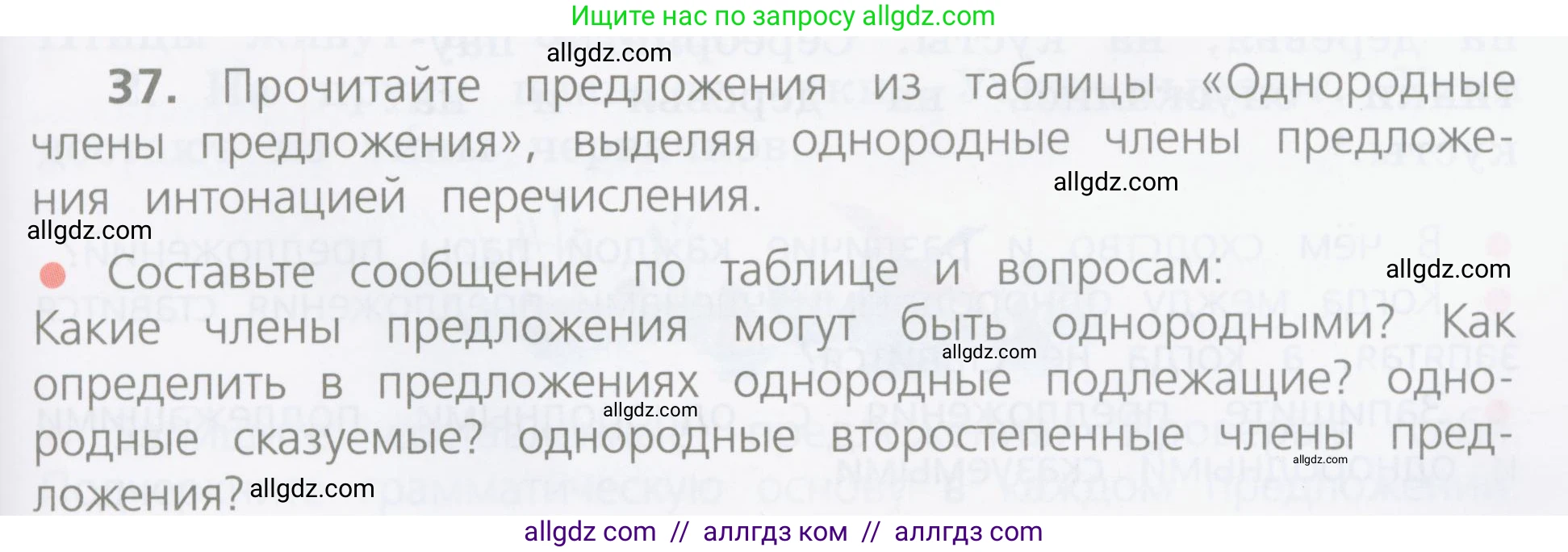 Русский язык, 4 класс Учебник, авторы: Канакина Валентина Павловна, Горецкий Всеслав Гаврилович, издательство Просвещение, Москва, 2023, белого цвета, Часть 1, страница 27, номер 37, Условие