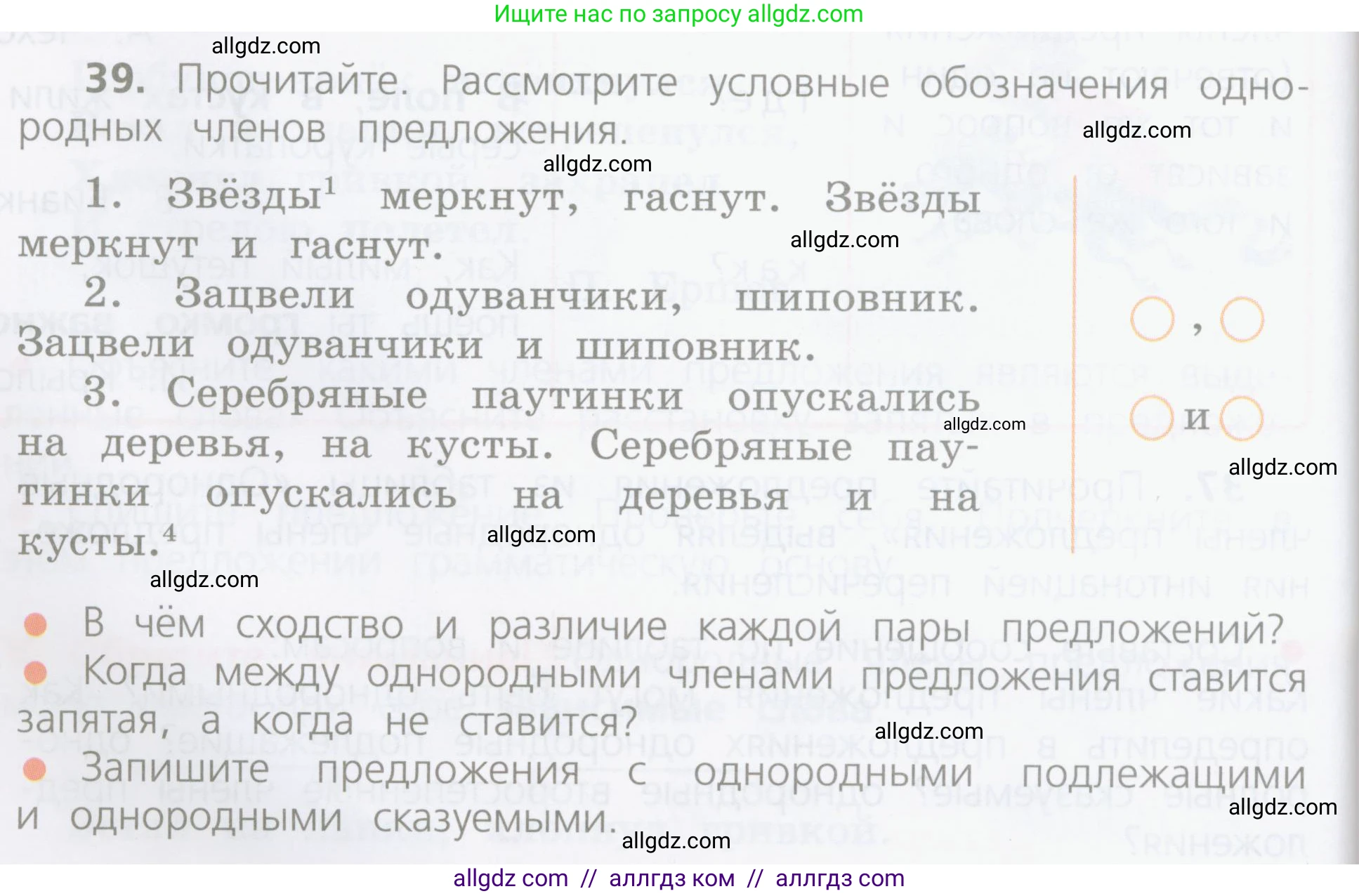 Русский язык, 4 класс Учебник, авторы: Канакина Валентина Павловна, Горецкий Всеслав Гаврилович, издательство Просвещение, Москва, 2023, белого цвета, Часть 1, страница 28, номер 39, Условие