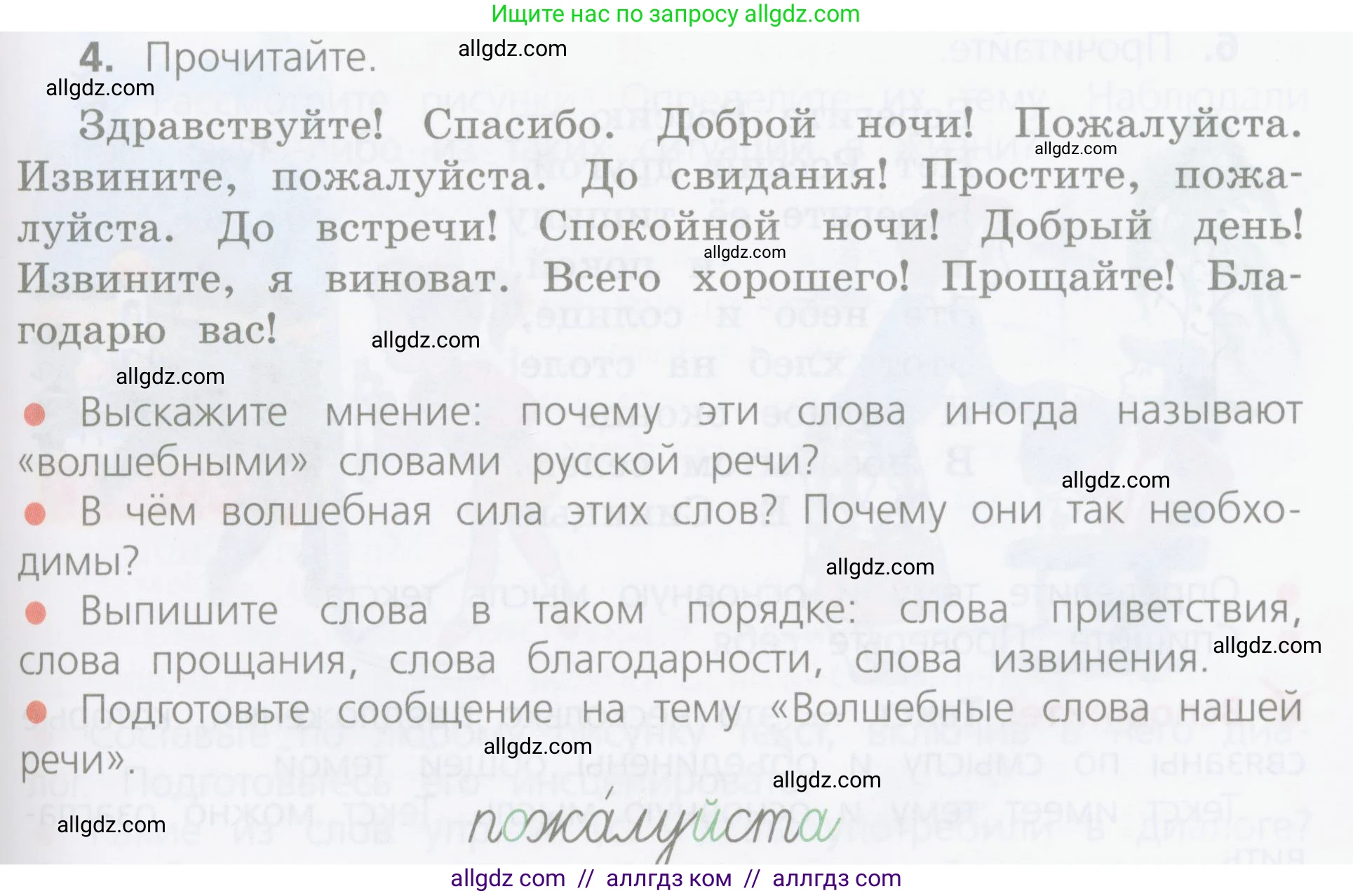 Русский язык, 4 класс Учебник, авторы: Канакина Валентина Павловна, Горецкий Всеслав Гаврилович, издательство Просвещение, Москва, 2023, белого цвета, Часть 1, страница 7, номер 4, Условие