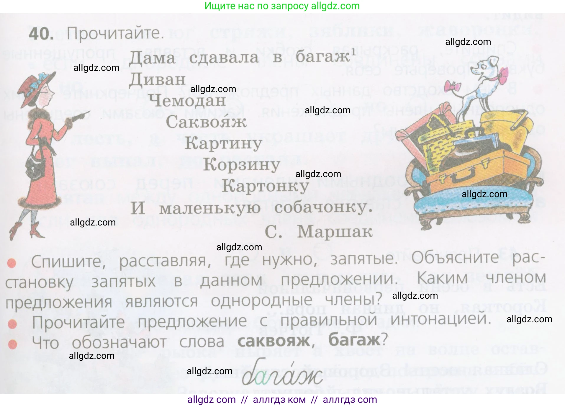 Русский язык, 4 класс Учебник, авторы: Канакина Валентина Павловна, Горецкий Всеслав Гаврилович, издательство Просвещение, Москва, 2023, белого цвета, Часть 1, страница 29, номер 40, Условие