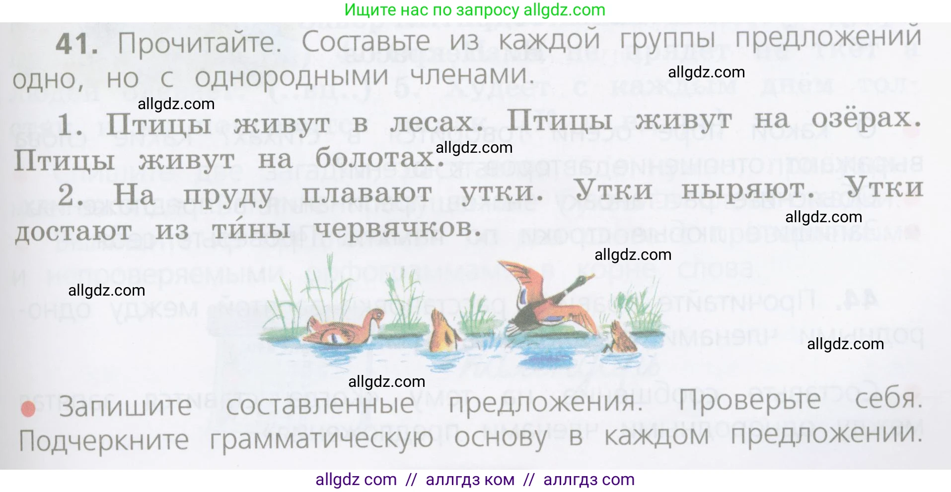 Русский язык, 4 класс Учебник, авторы: Канакина Валентина Павловна, Горецкий Всеслав Гаврилович, издательство Просвещение, Москва, 2023, белого цвета, Часть 1, страница 29, номер 41, Условие
