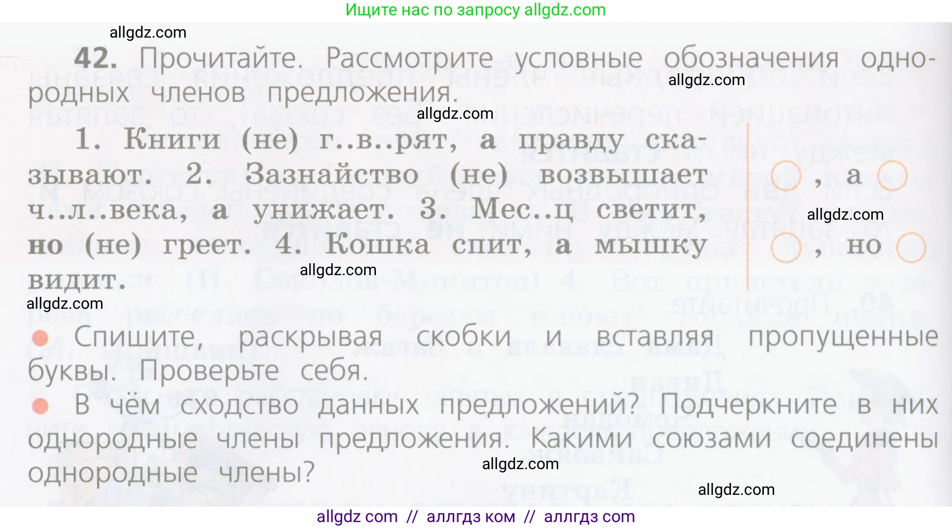 Русский язык, 4 класс Учебник, авторы: Канакина Валентина Павловна, Горецкий Всеслав Гаврилович, издательство Просвещение, Москва, 2023, белого цвета, Часть 1, страница 30, номер 42, Условие