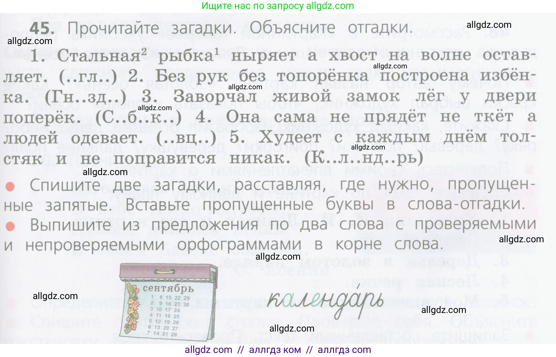 Русский язык, 4 класс Учебник, авторы: Канакина Валентина Павловна, Горецкий Всеслав Гаврилович, издательство Просвещение, Москва, 2023, белого цвета, Часть 1, страница 31, номер 45, Условие