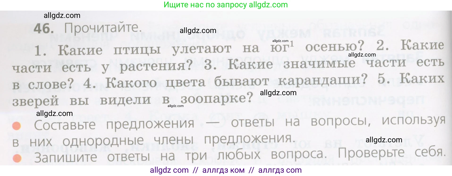 Русский язык, 4 класс Учебник, авторы: Канакина Валентина Павловна, Горецкий Всеслав Гаврилович, издательство Просвещение, Москва, 2023, белого цвета, Часть 1, страница 32, номер 46, Условие