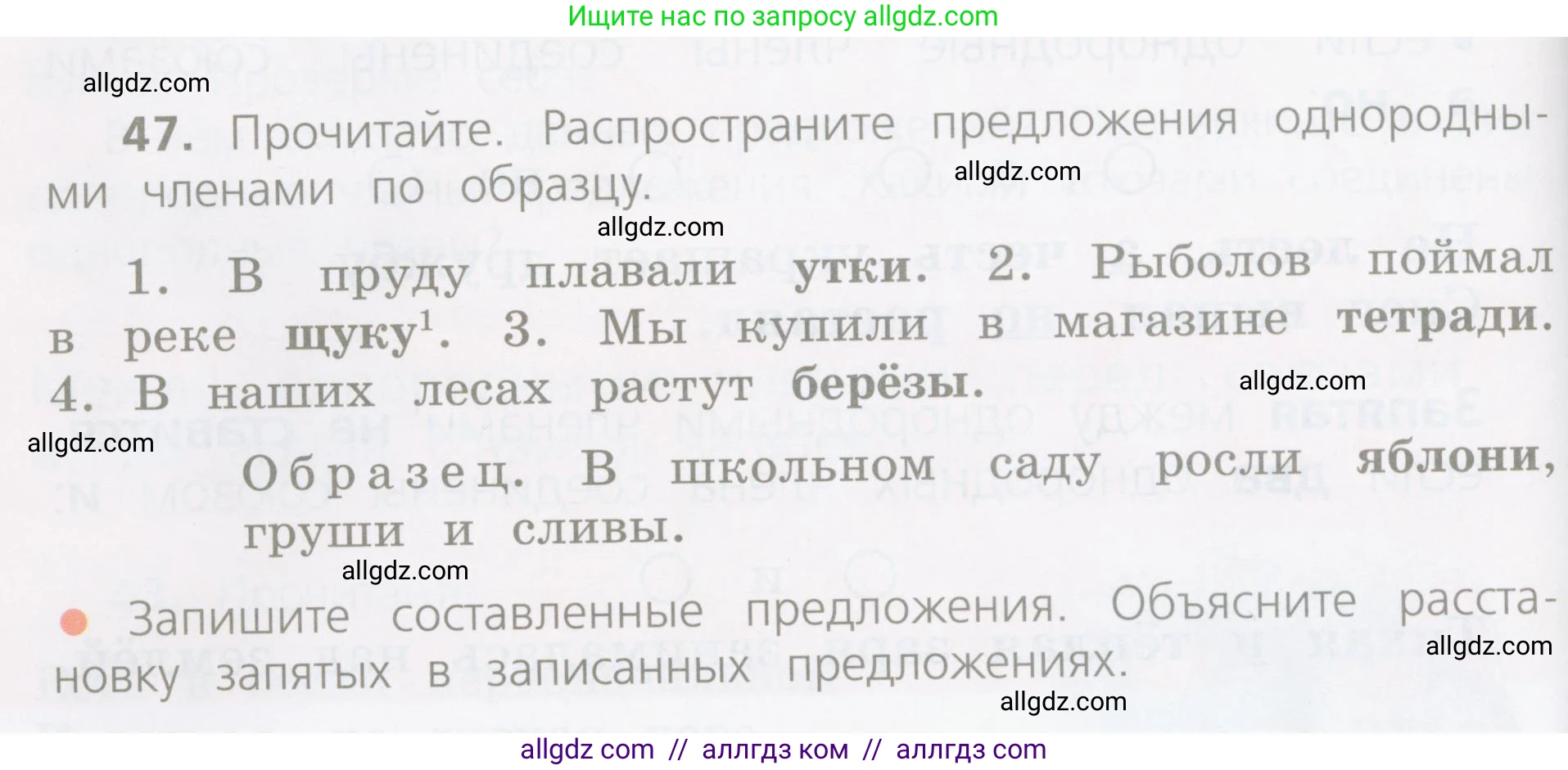 Русский язык, 4 класс Учебник, авторы: Канакина Валентина Павловна, Горецкий Всеслав Гаврилович, издательство Просвещение, Москва, 2023, белого цвета, Часть 1, страница 32, номер 47, Условие