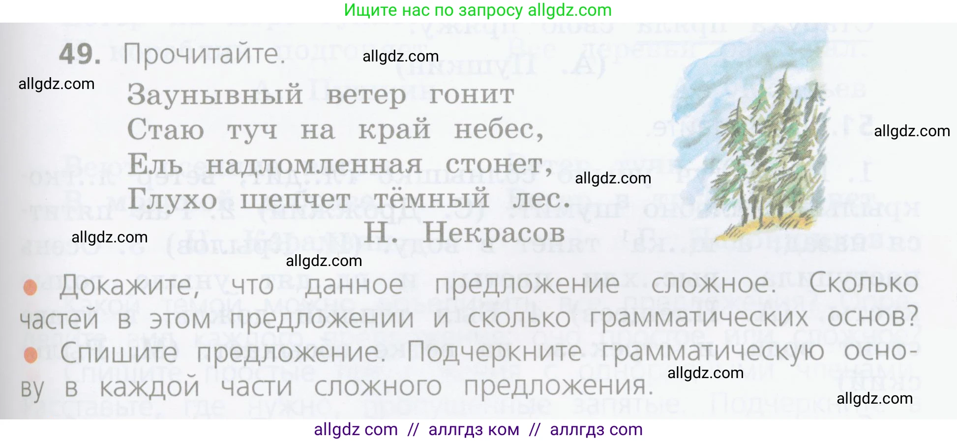 Русский язык, 4 класс Учебник, авторы: Канакина Валентина Павловна, Горецкий Всеслав Гаврилович, издательство Просвещение, Москва, 2023, белого цвета, Часть 1, страница 33, номер 49, Условие