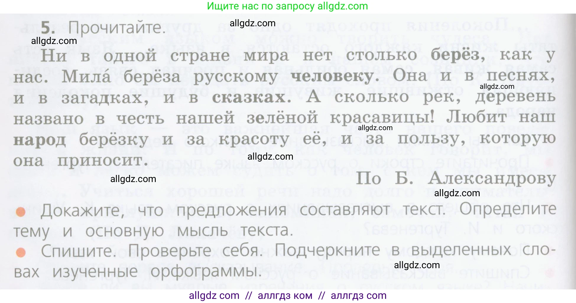 Русский язык, 4 класс Учебник, авторы: Канакина Валентина Павловна, Горецкий Всеслав Гаврилович, издательство Просвещение, Москва, 2023, белого цвета, Часть 1, страница 8, номер 5, Условие