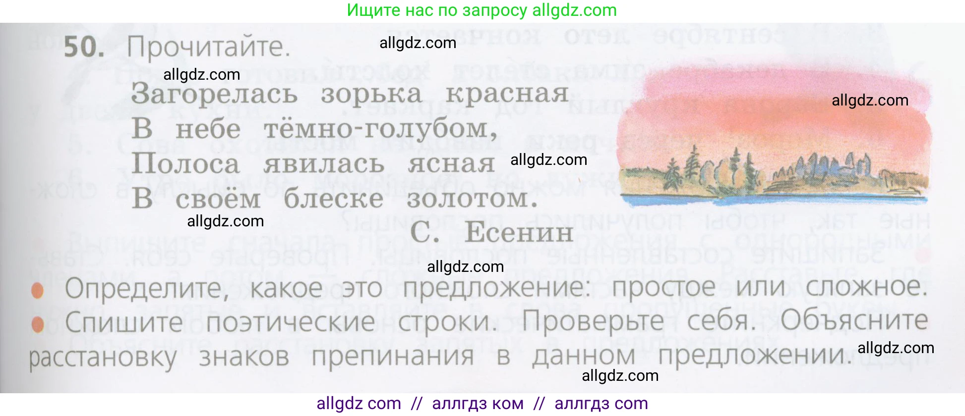 Русский язык, 4 класс Учебник, авторы: Канакина Валентина Павловна, Горецкий Всеслав Гаврилович, издательство Просвещение, Москва, 2023, белого цвета, Часть 1, страница 33, номер 50, Условие