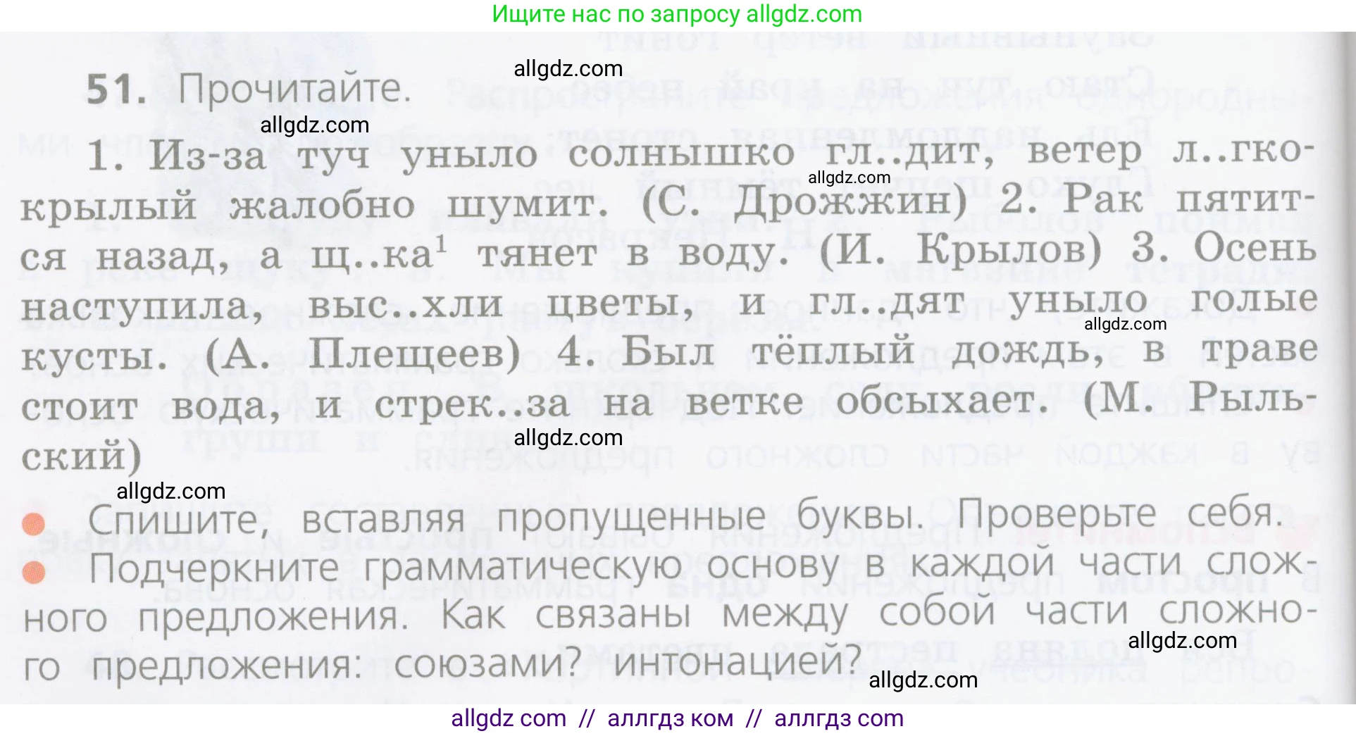 Русский язык, 4 класс Учебник, авторы: Канакина Валентина Павловна, Горецкий Всеслав Гаврилович, издательство Просвещение, Москва, 2023, белого цвета, Часть 1, страница 34, номер 51, Условие