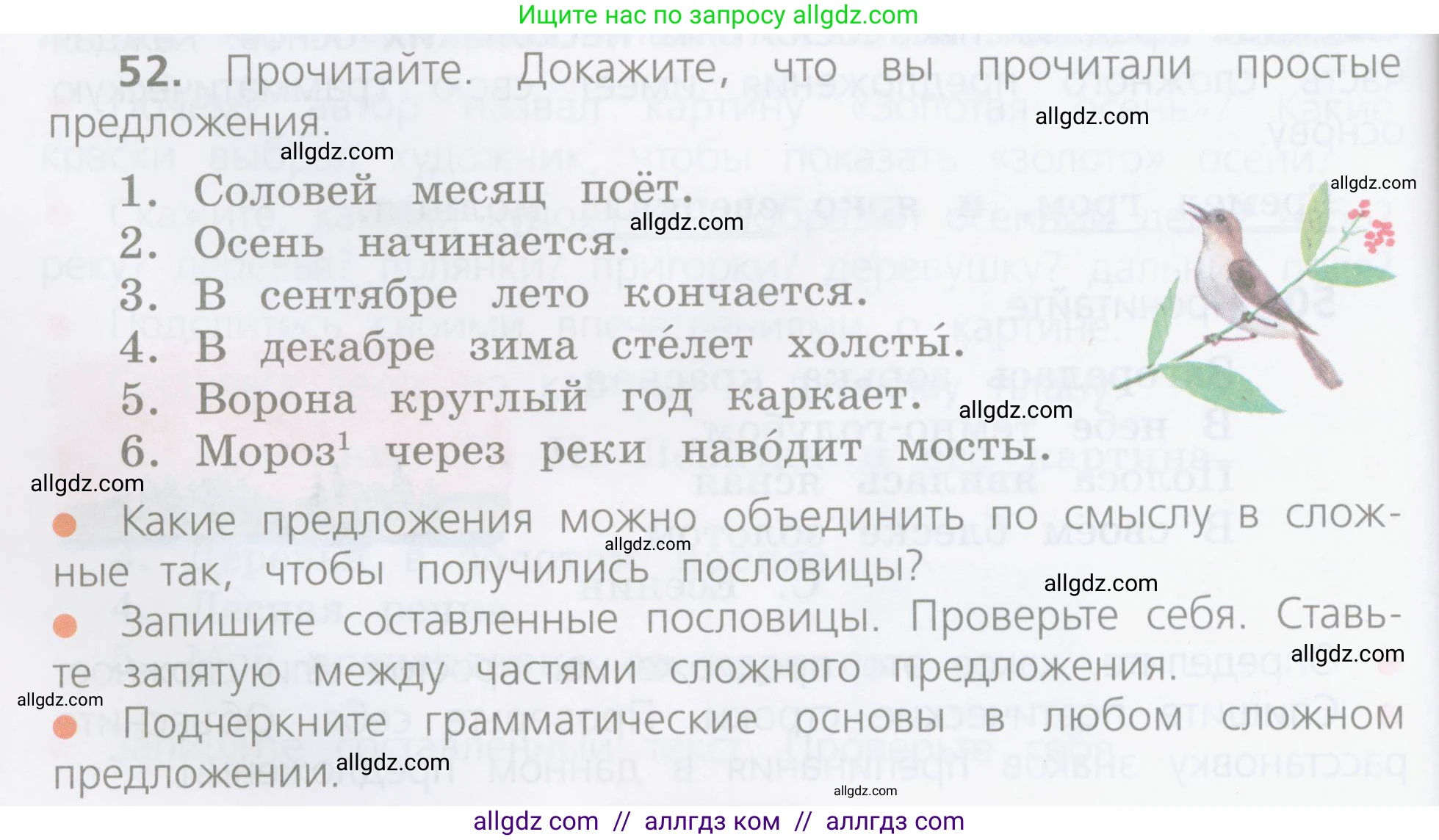 Русский язык, 4 класс Учебник, авторы: Канакина Валентина Павловна, Горецкий Всеслав Гаврилович, издательство Просвещение, Москва, 2023, белого цвета, Часть 1, страница 34, номер 52, Условие