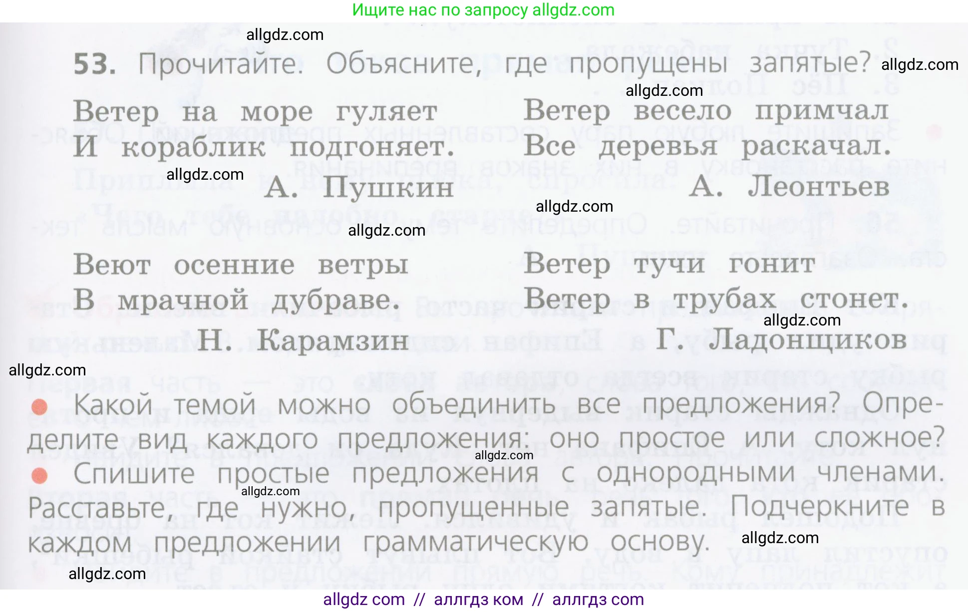 Русский язык, 4 класс Учебник, авторы: Канакина Валентина Павловна, Горецкий Всеслав Гаврилович, издательство Просвещение, Москва, 2023, белого цвета, Часть 1, страница 35, номер 53, Условие