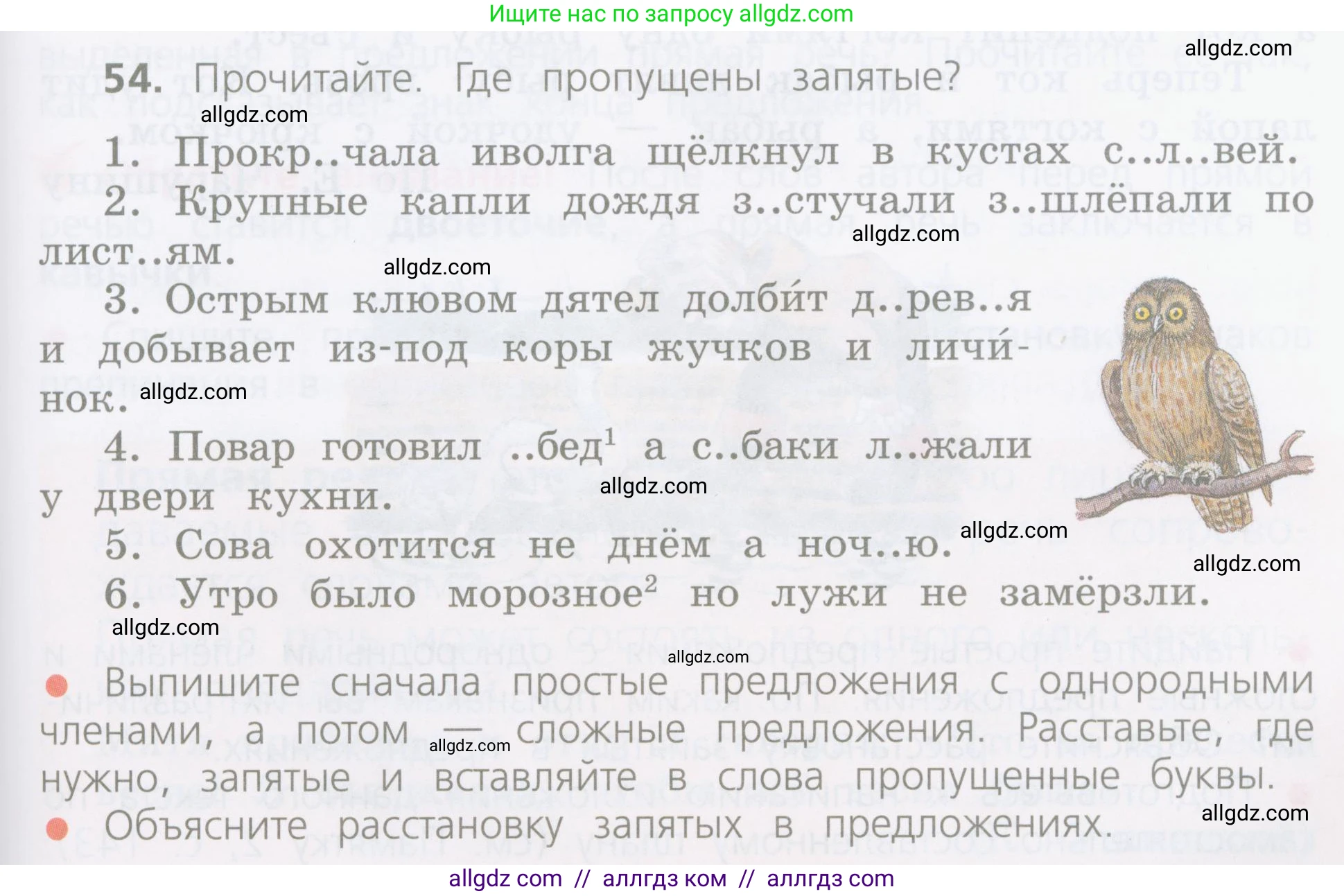Русский язык, 4 класс Учебник, авторы: Канакина Валентина Павловна, Горецкий Всеслав Гаврилович, издательство Просвещение, Москва, 2023, белого цвета, Часть 1, страница 35, номер 54, Условие