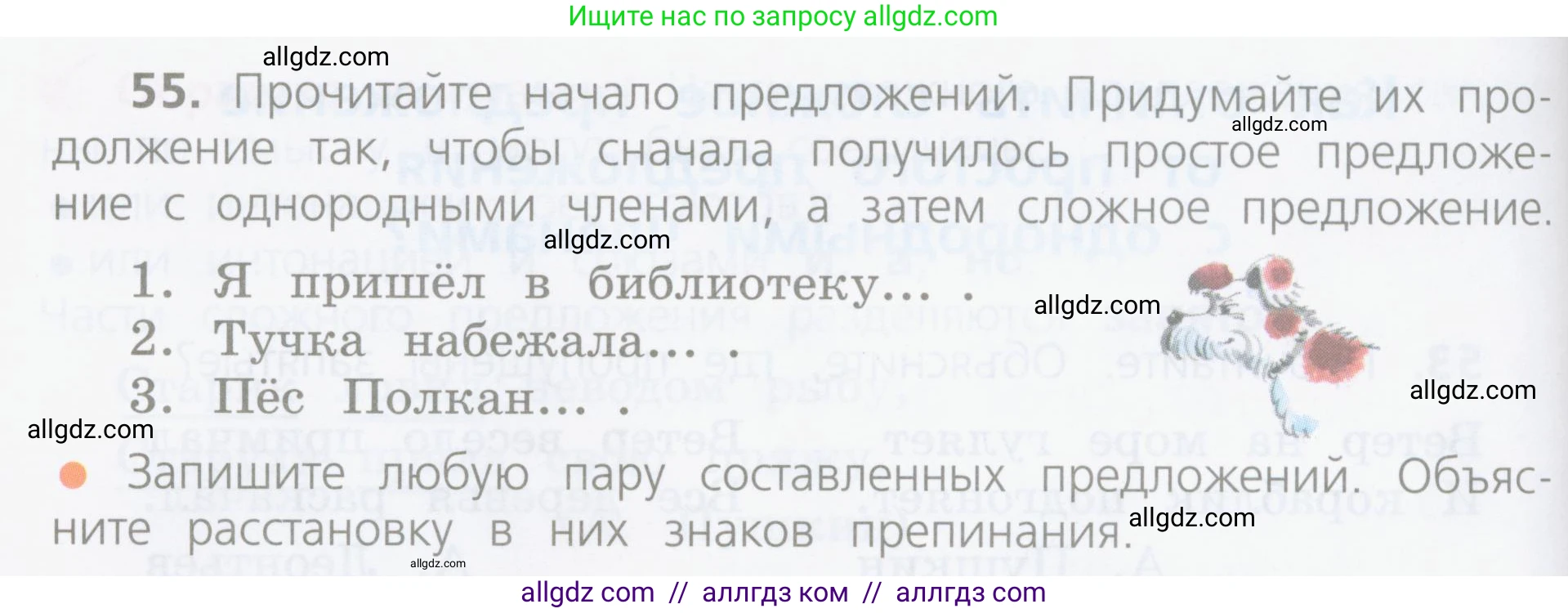 Русский язык, 4 класс Учебник, авторы: Канакина Валентина Павловна, Горецкий Всеслав Гаврилович, издательство Просвещение, Москва, 2023, белого цвета, Часть 1, страница 36, номер 55, Условие